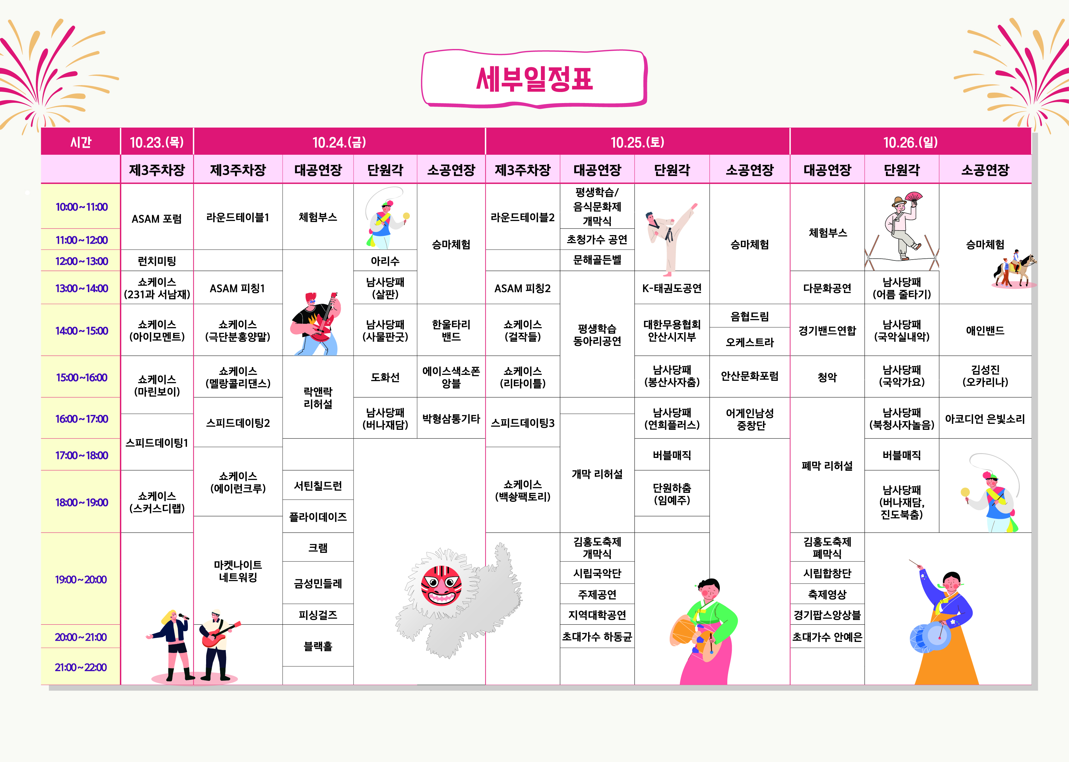 안산시, 통합축제‘2025 안산페스타’D-1… 가을 빛으로 물든다