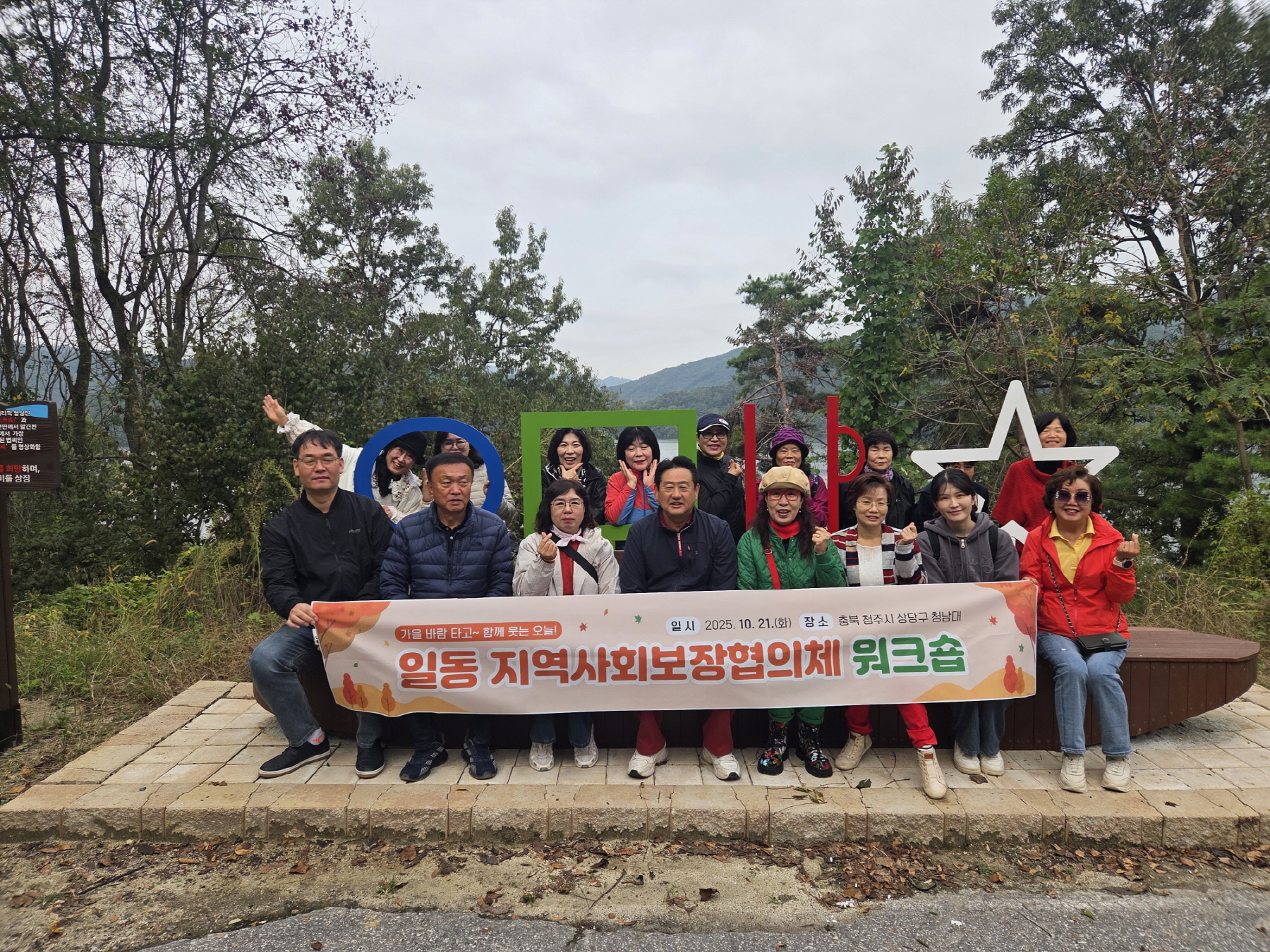 안산시 일동 지역사회보장협의체, 소통강화를 위한 워크숍 진행