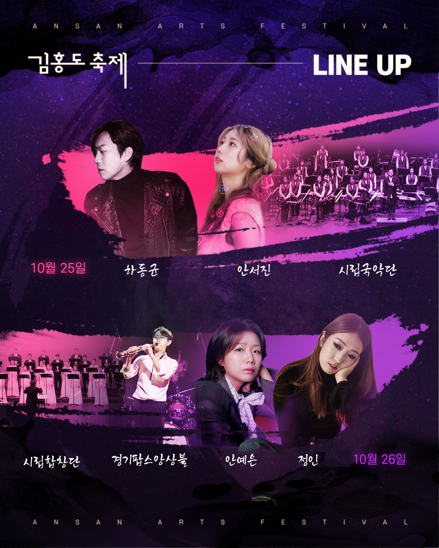 안산시, 전통과 예술의 향연‘제6회 김홍도축제’24일 개막