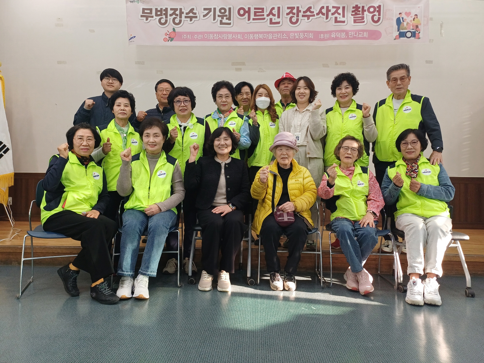 안산시 이동, 무병장수 기원 어르신 장수사진 촬영 행사