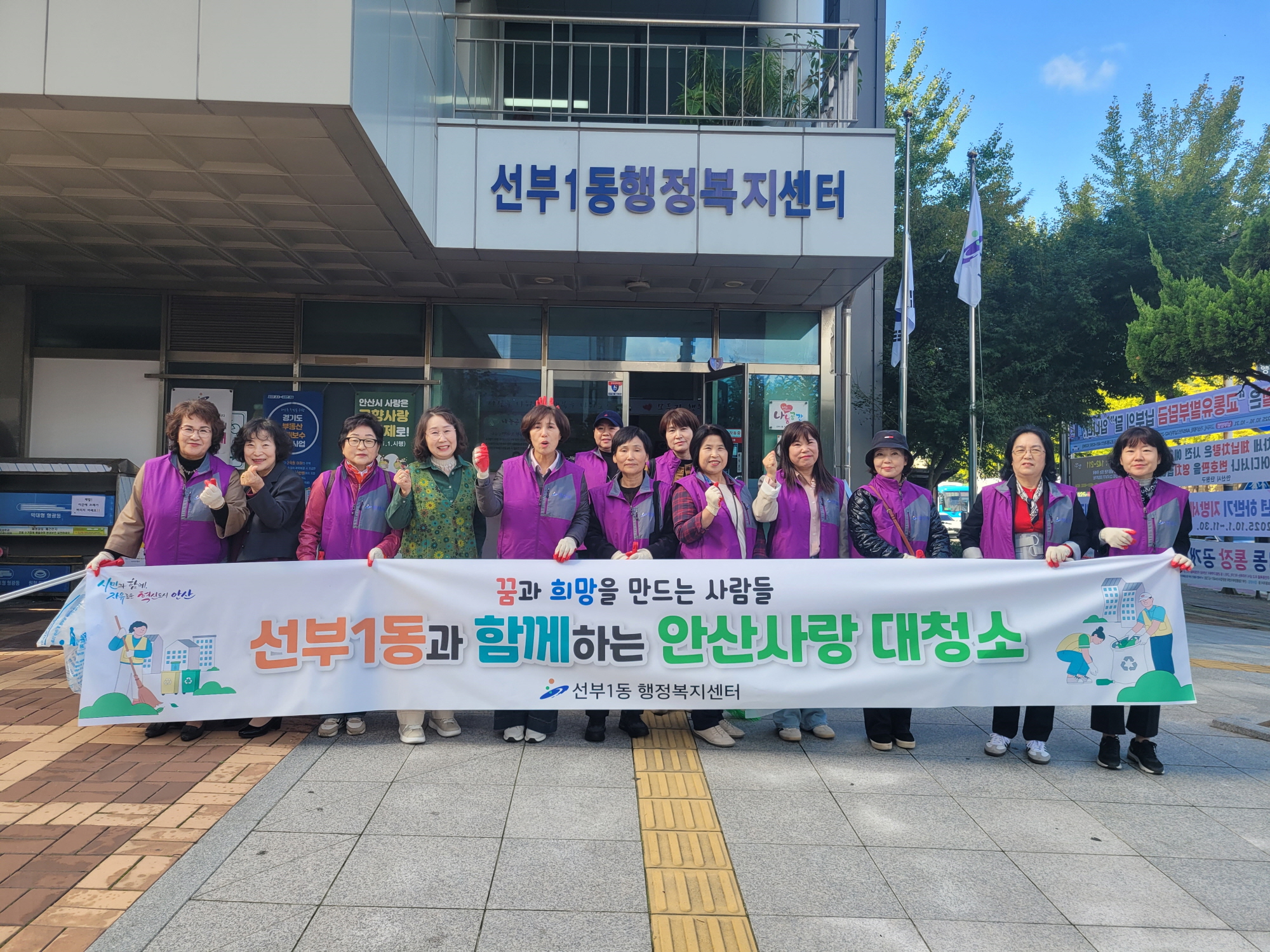 안산시 선부1동 통장협의회, 10월‘안산사랑 대청소’실시