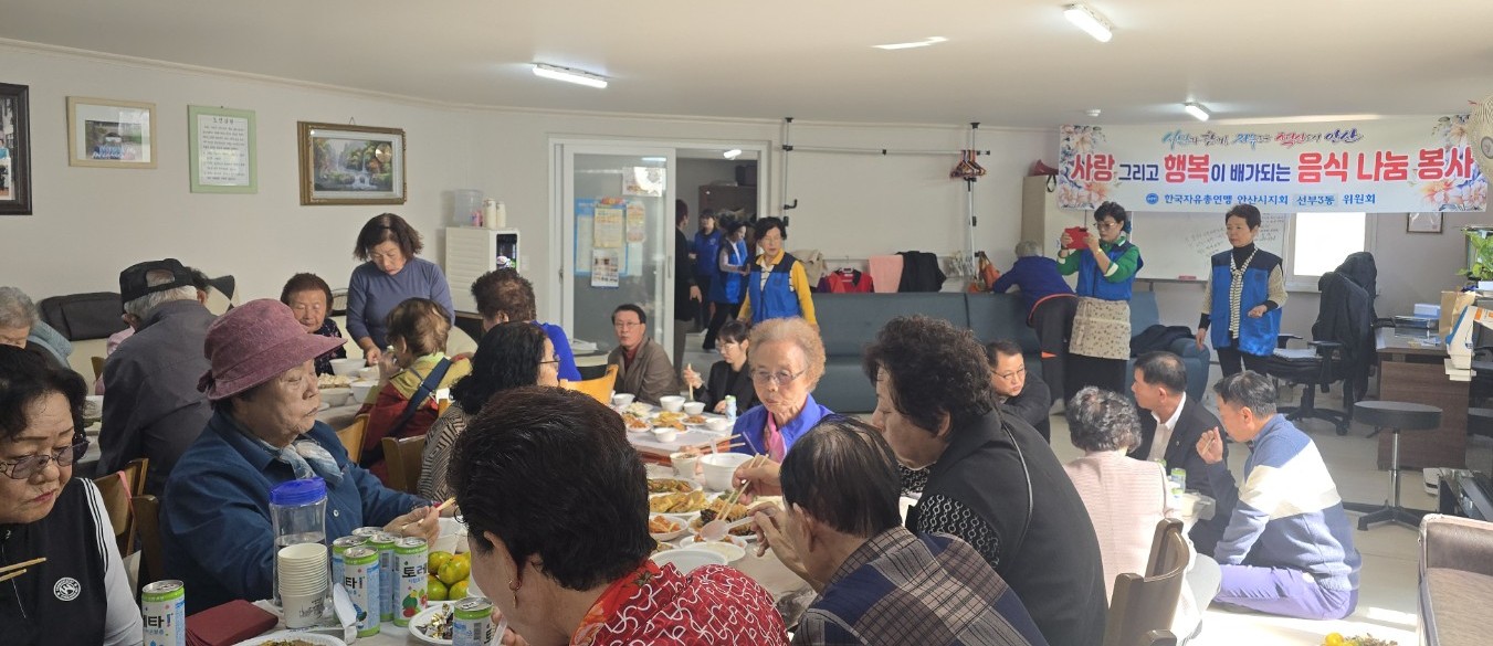 한국자유총연맹 안산시지회 선부3동 위원회, 경로의 달 맞아 음식 나눔