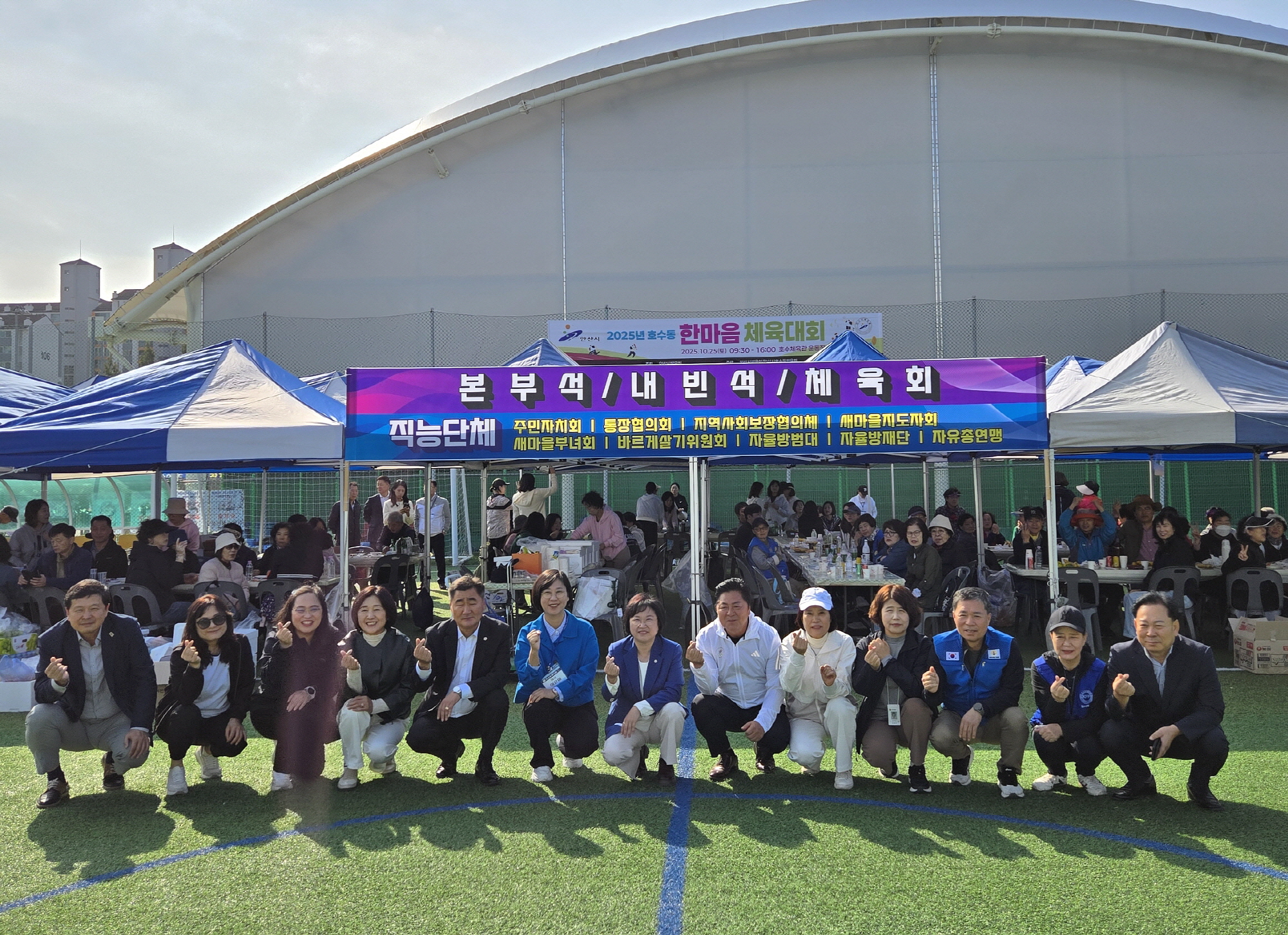 안산시 호수동,  제40회 안산시민의 날 기념 체육대회 성황리 개최