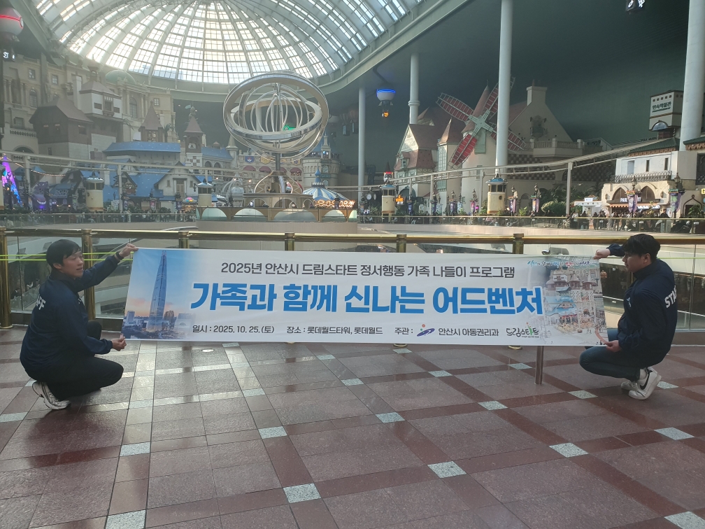 안산시, 드림스타트 가족을 위한 즐거운 나들이 행사 성료