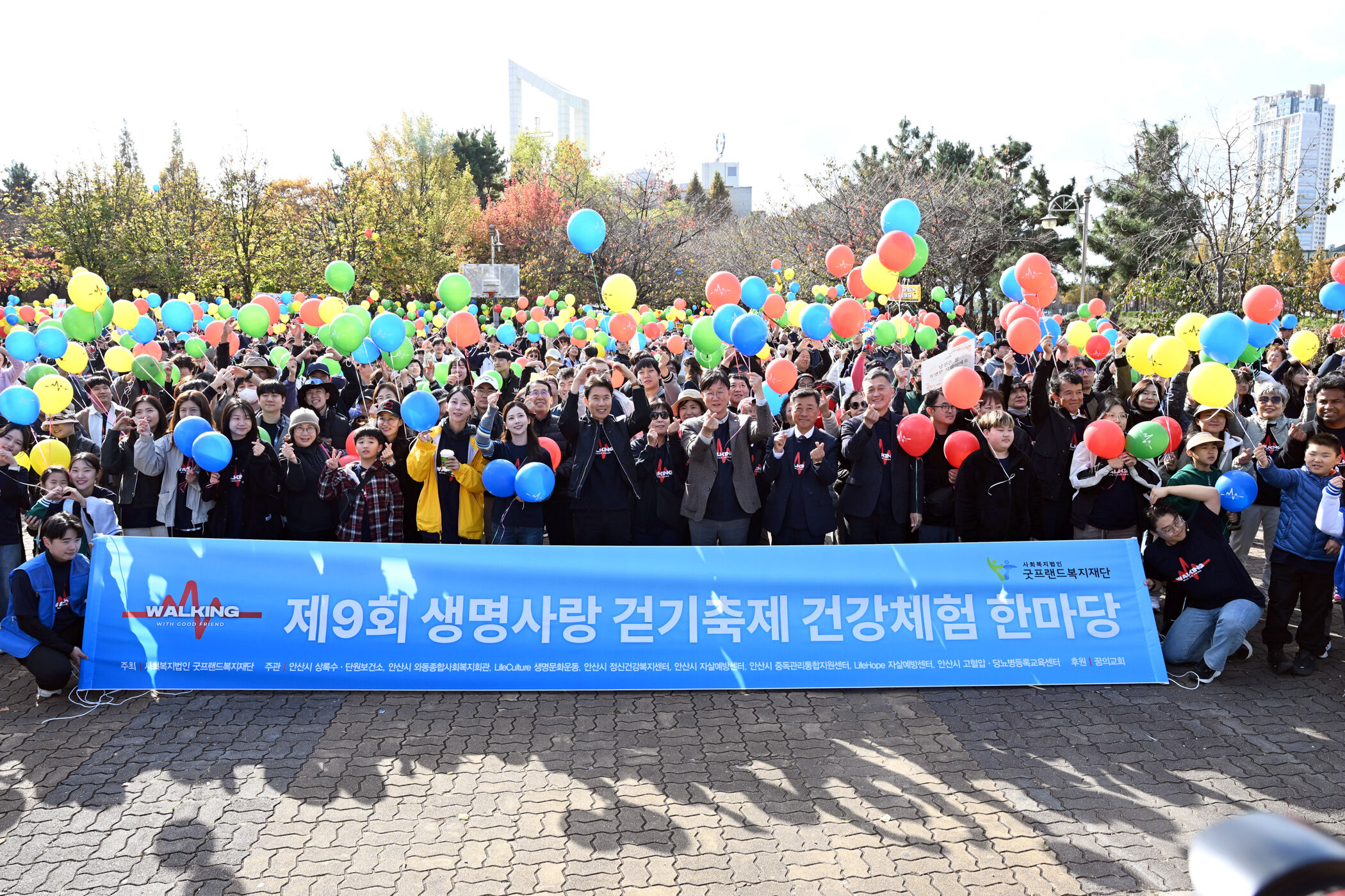 안산시, 제9회 생명 사랑 걷기 축제에 시민 3만 명 함께해