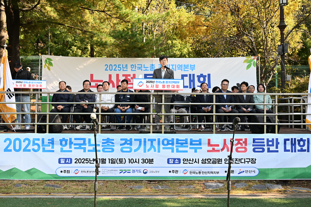 안산시, 노사정 한자리에… 등반 통해 상생과 협력 다짐