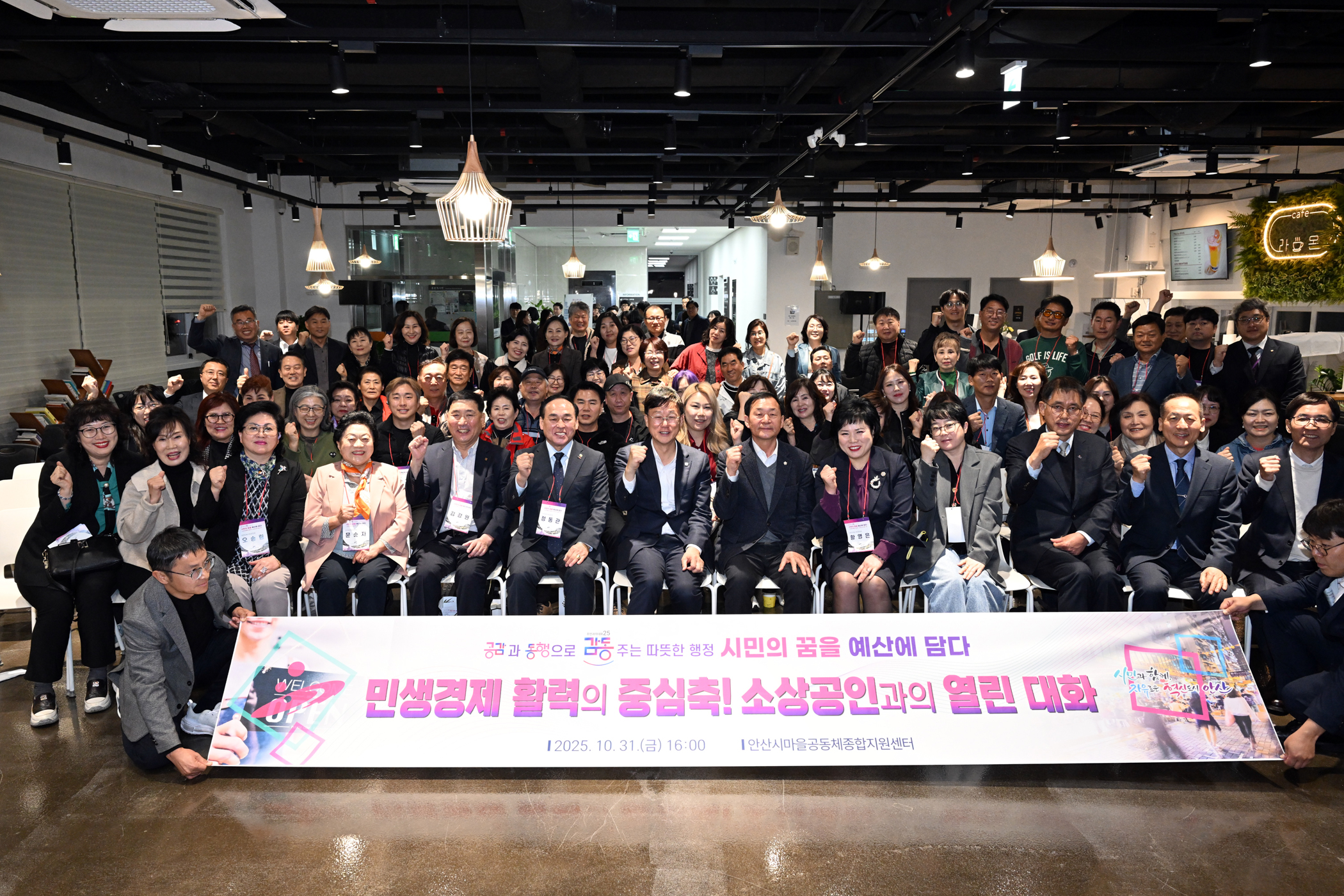 안산시, 소상공인과 열린 대화… 현장 목소리 예산·정책 반영