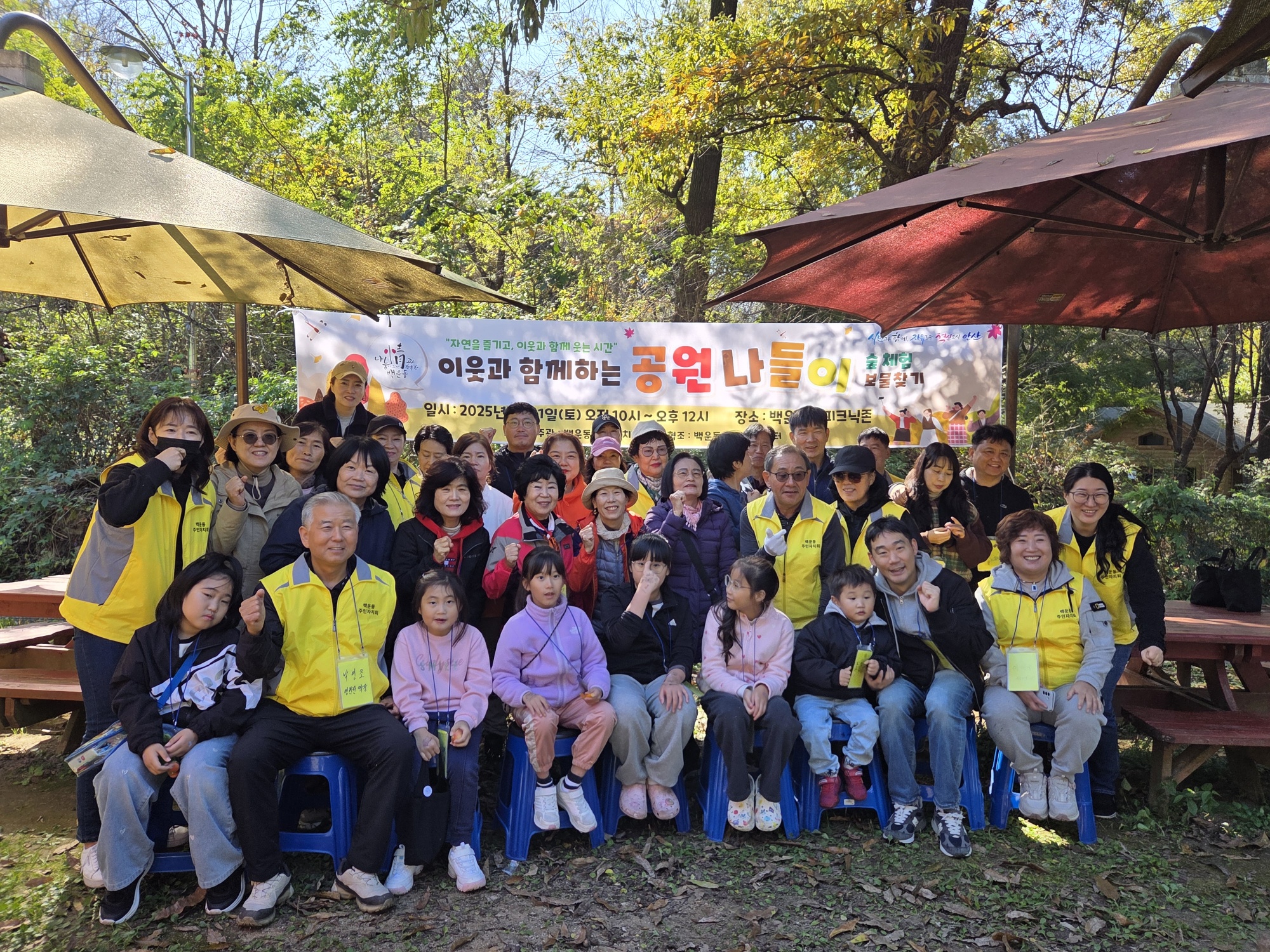 안산시 백운동 주민자치회, 백운공원‘우리동네 가을소풍1’성료