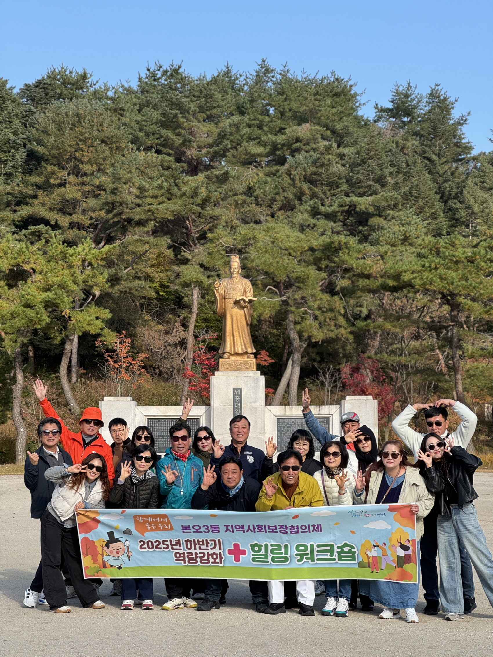 안산시 본오3동 지역사회보장협의체, 하반기 워크숍 개최