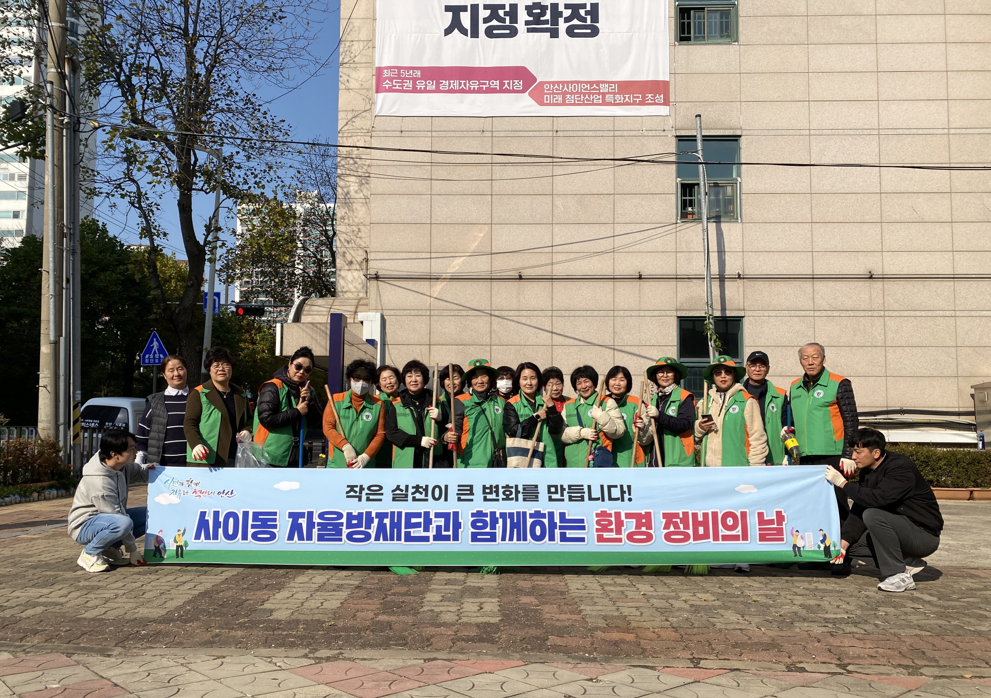 안산시 사이동 자율방재단, 낙엽 정비로 환경 개선 앞장서