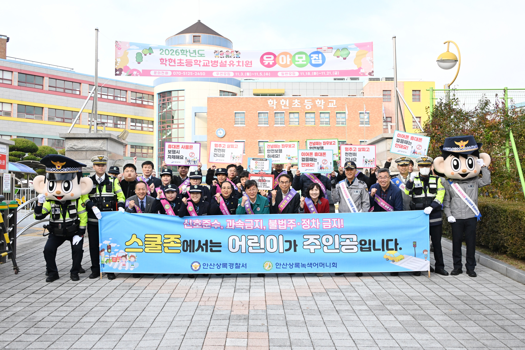 안산시, 스쿨존 어린이 교통안전 캠페인 전개…“안전한 등굣길 만들기”