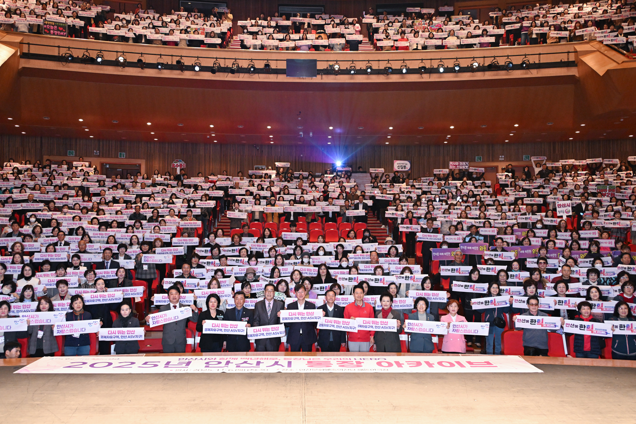 안산시, 2025년 통장연수 개최… 시민과 행정 잇는 소통의 장 마련