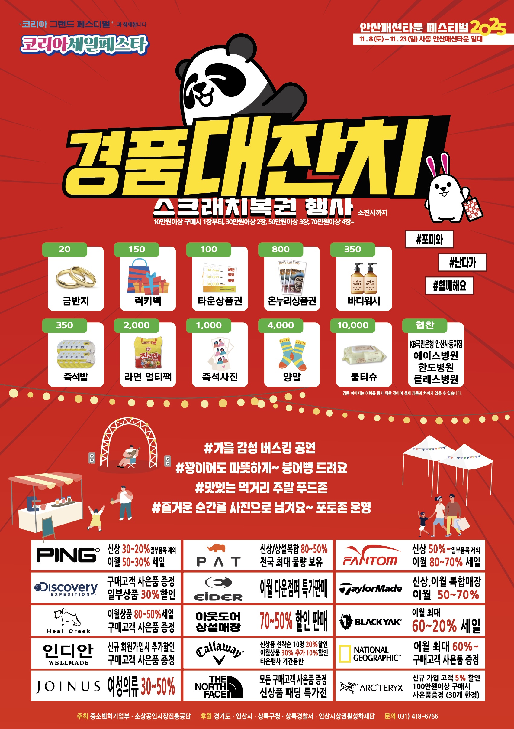 안산시, 11월 8일부터 안산패션타운 대규모 할인 페스티벌 개최