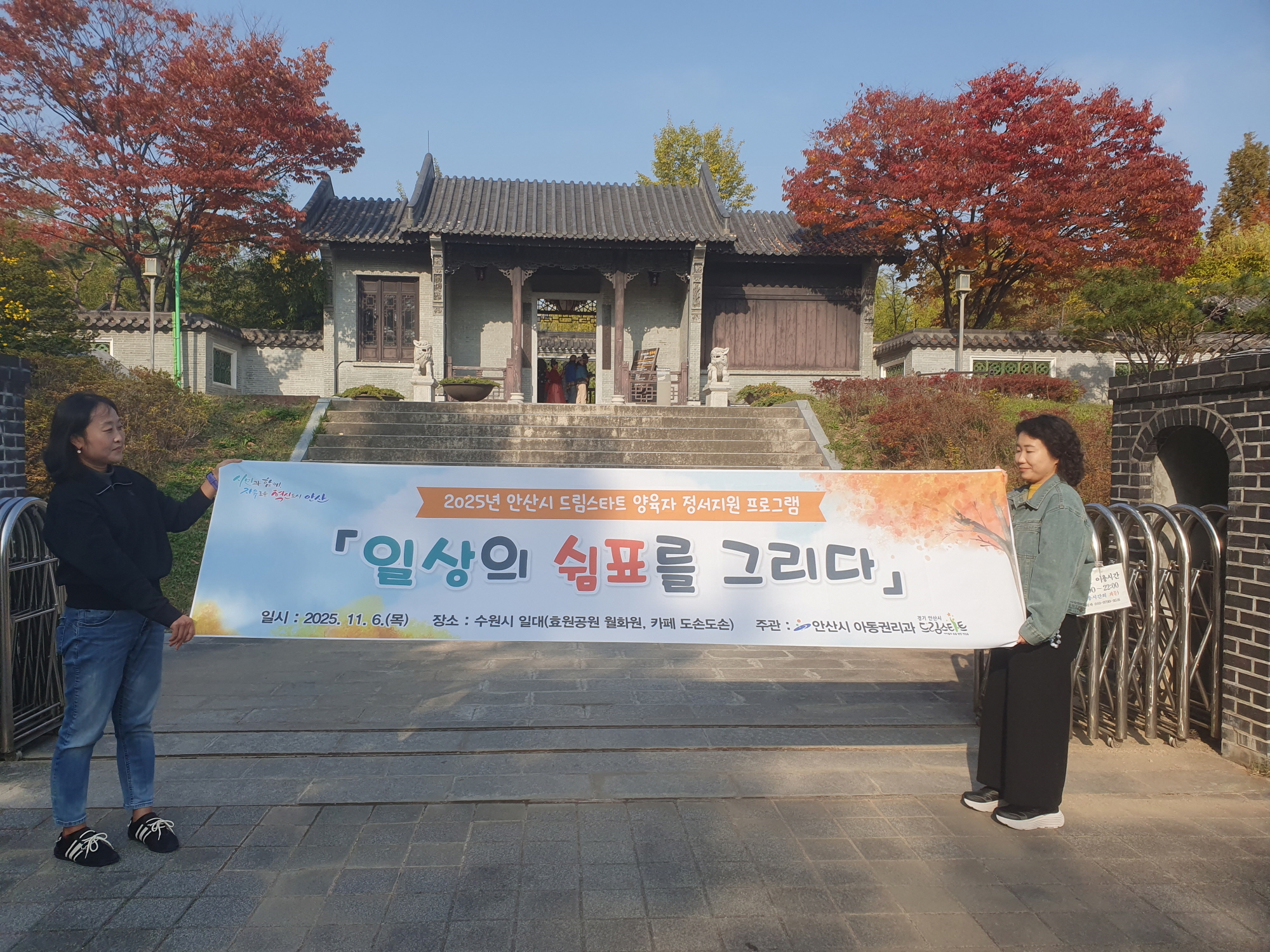 안산시, 드림스타트 양육자 대상 정서지원 프로그램 성료