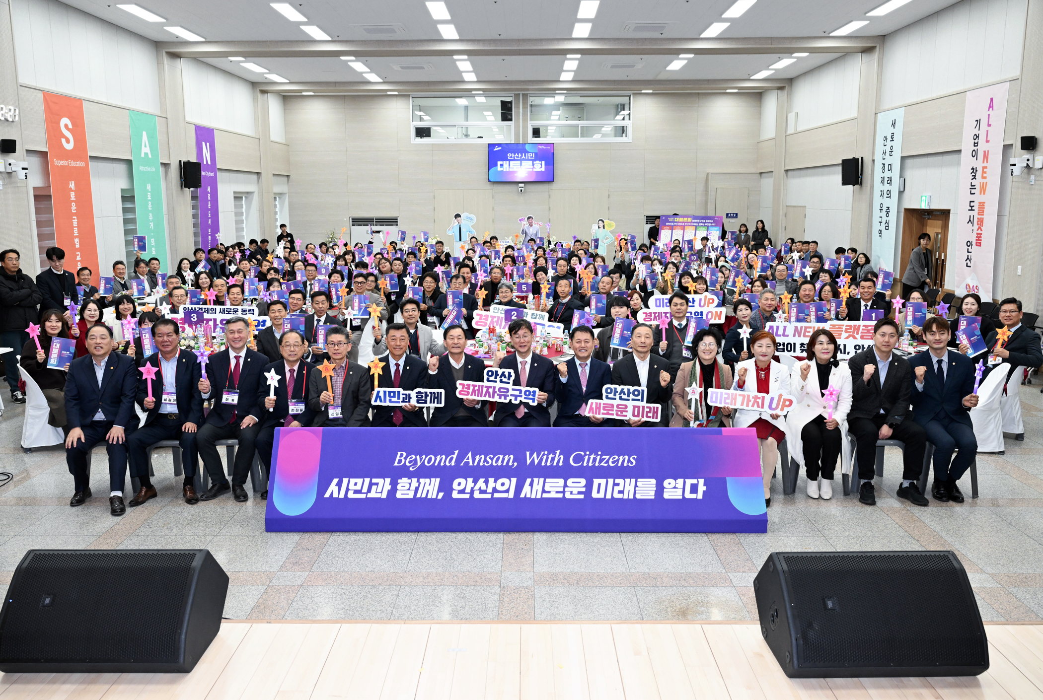 안산시, 경제자유구역과 미래 안산 대토론회 개최… 시민과 비전 공유