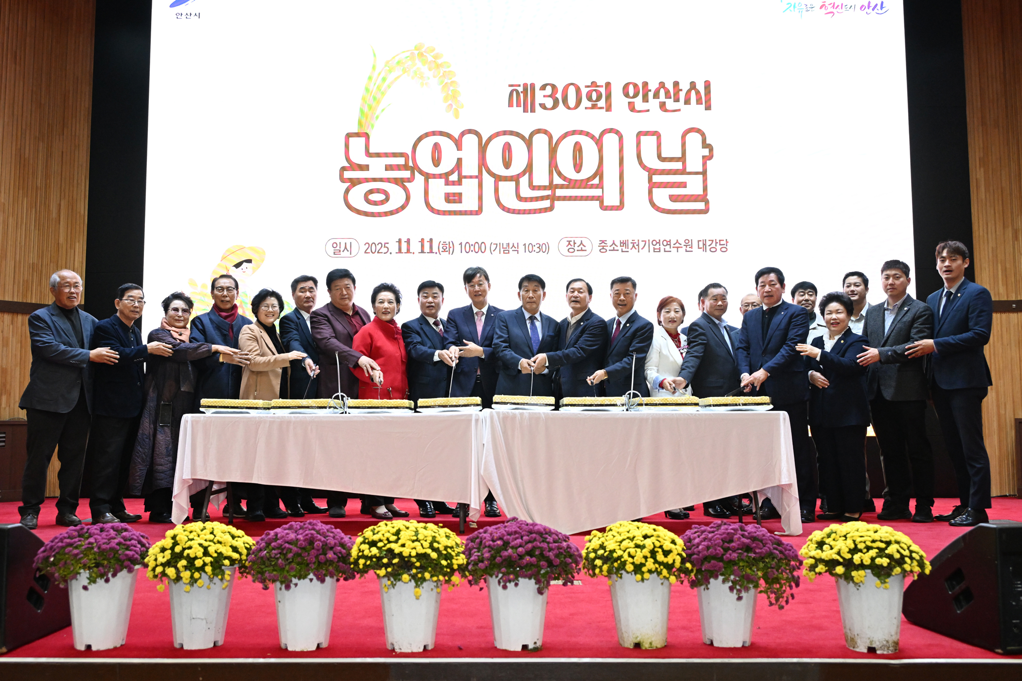 안산시, 제30회 농업인의 날 기념식 개최… 지속 가능 환경 조성