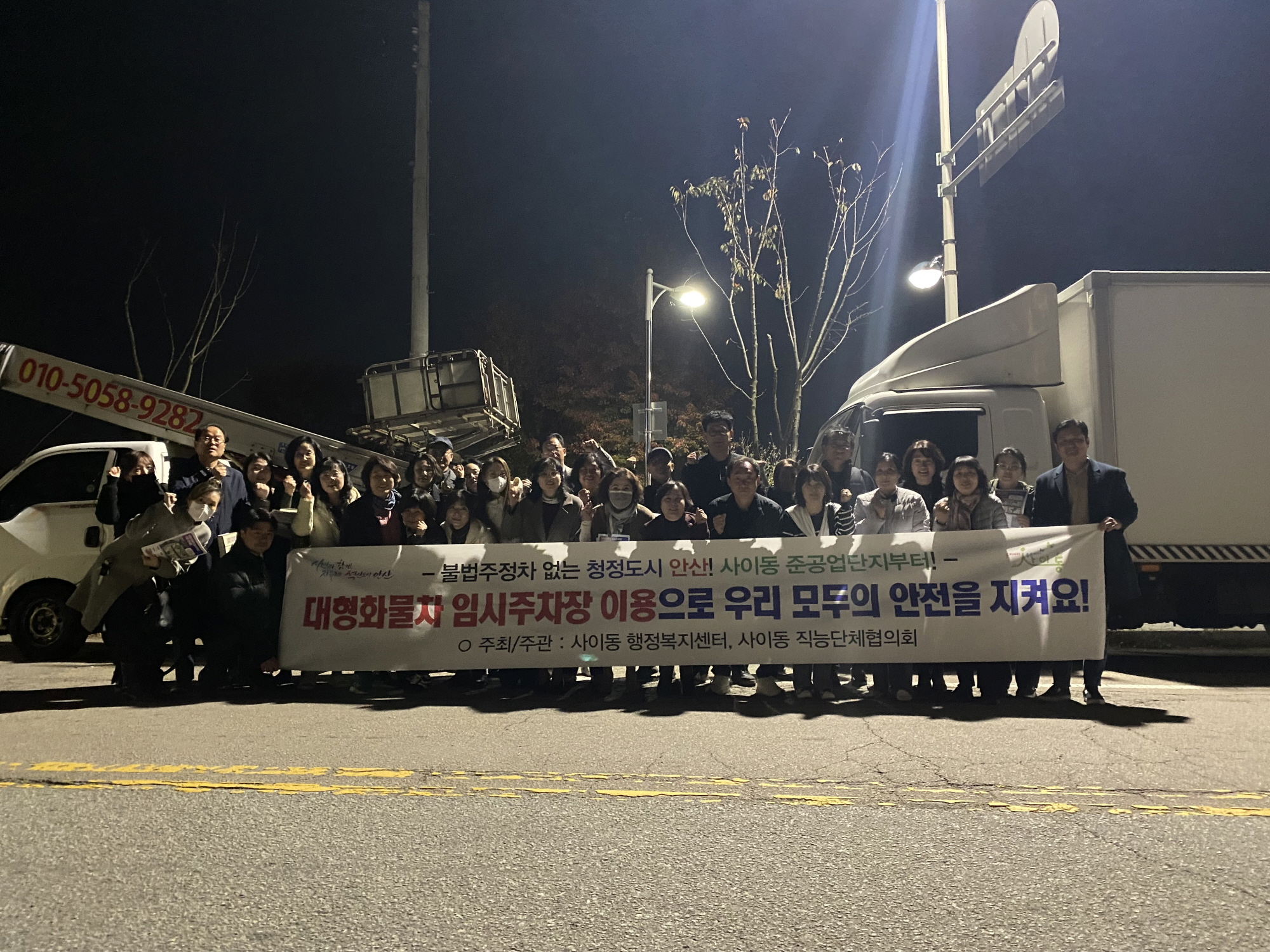 안산시 사이동, 준공업단지 일원 대형차 불법주차 근절 나서