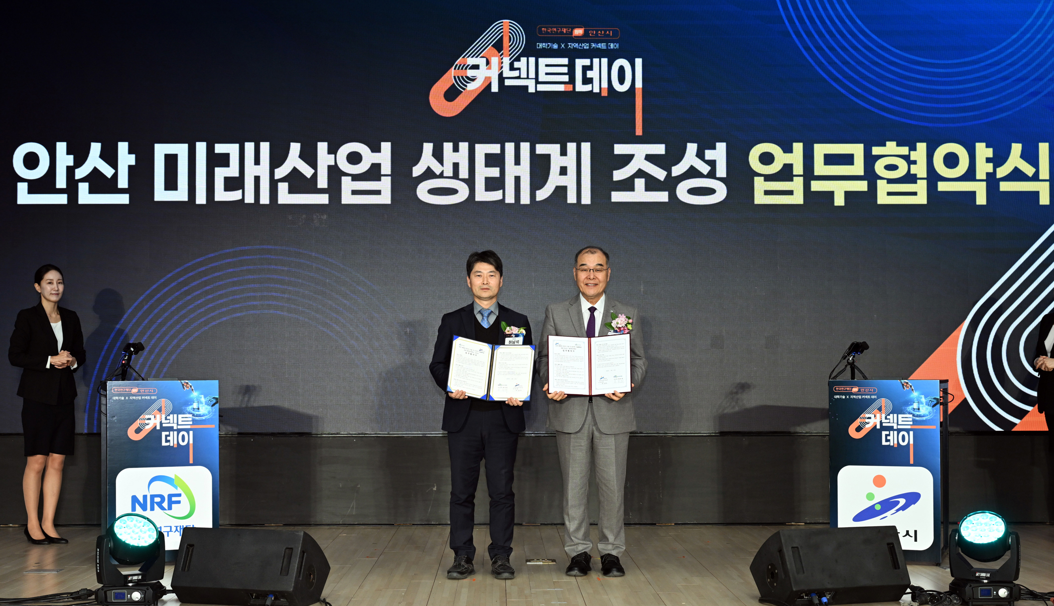 안산시, 한국연구재단과 대학·기업 기술 교류의 장 커넥트데이 열어