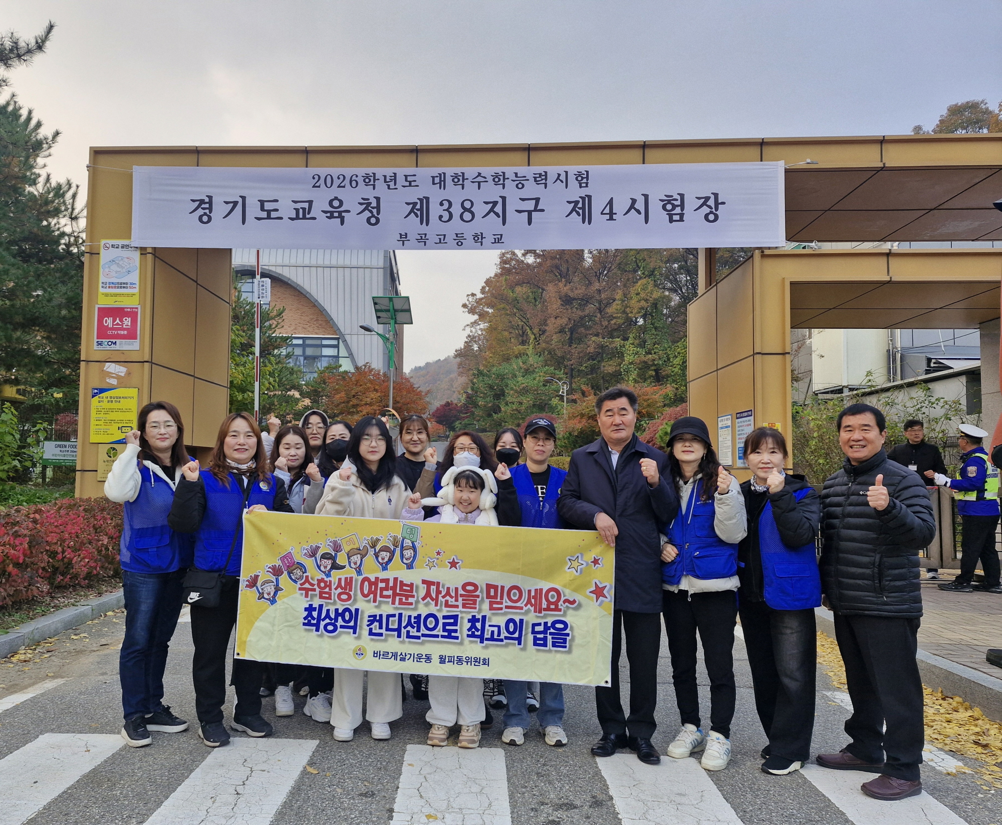 안산시 월피동 바르게살기위원회, 수능 수험생 격려하며 간식 꾸러미 전달