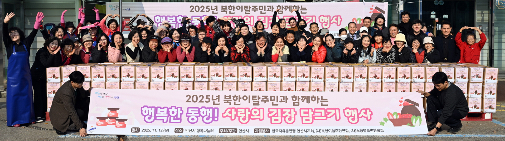 안산시, 북한이탈주민과 함께하는 사랑의 김장 담그기 행사 개최