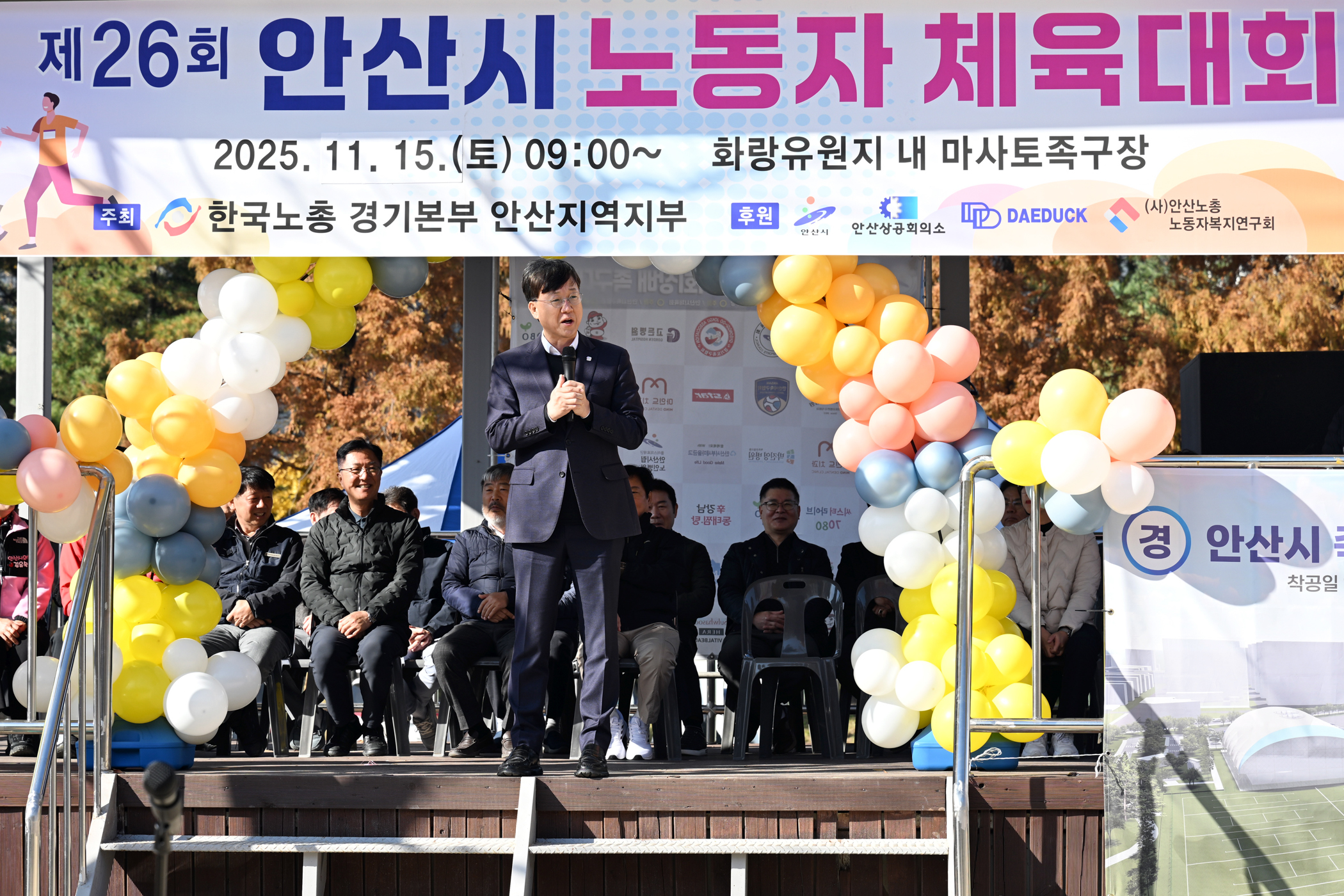 안산시, 제26회 안산시 노동자 체육대회 성황리 개최