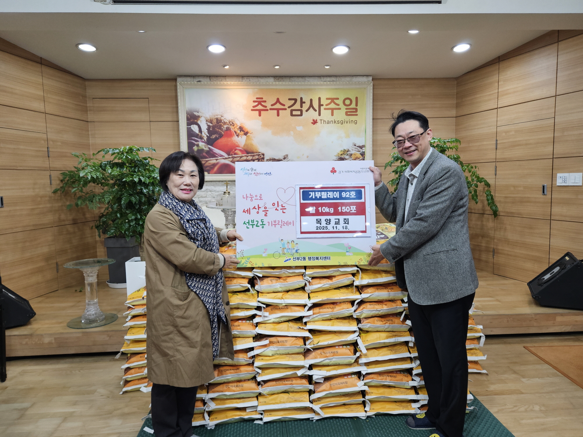안산시 선부2동, 목양교회로부터 쌀 10kg 150포 기탁받아
