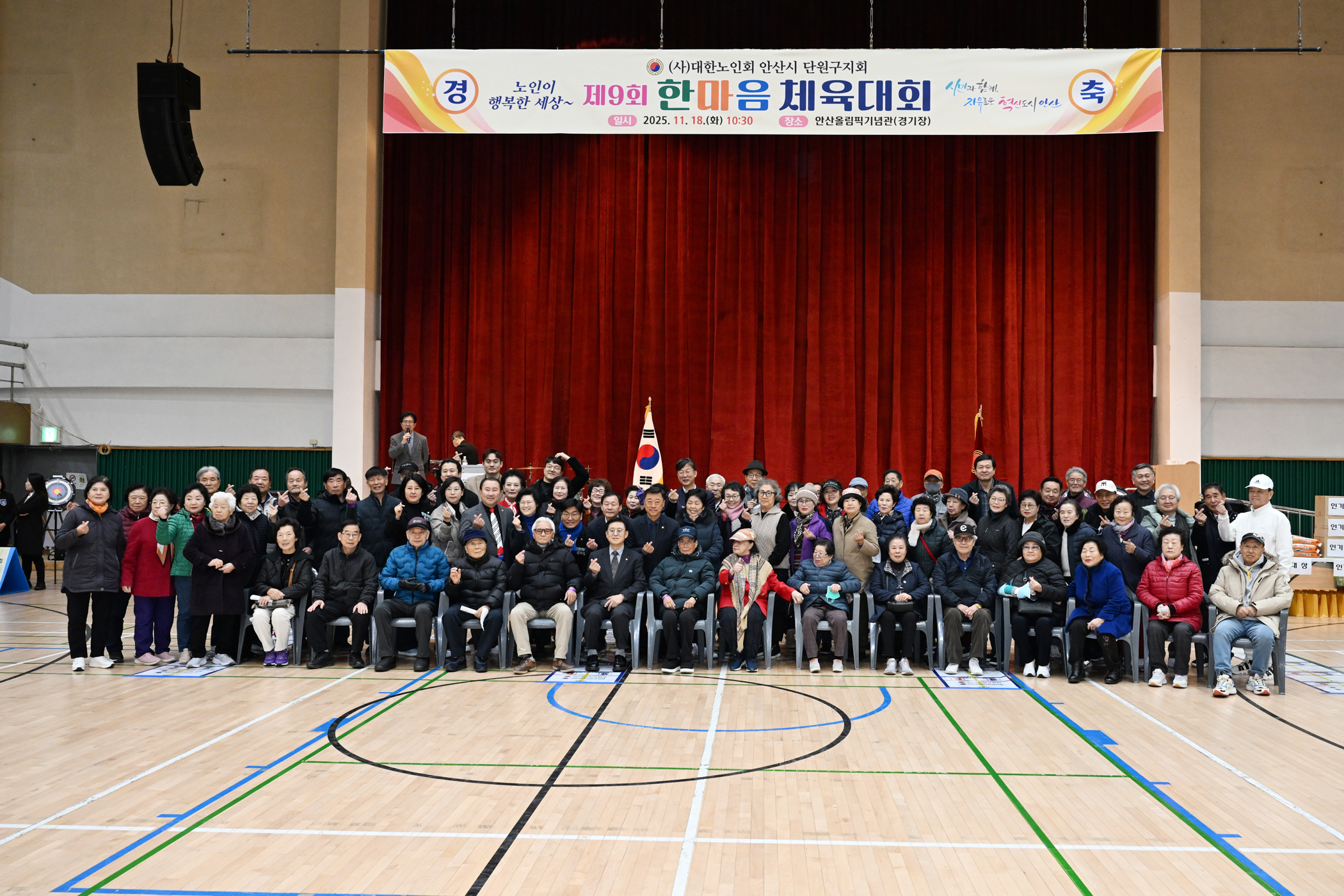 안산시 단원구 노인지회, 제9회 한마음 체육대회 성료