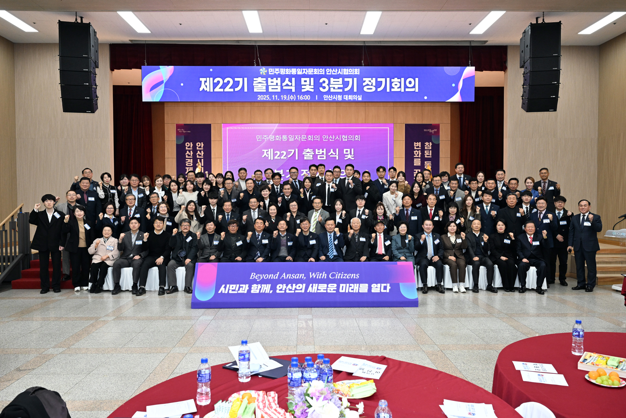 안산시, 제22기 민주평통 안산시협의회 출범… 활동 본격화