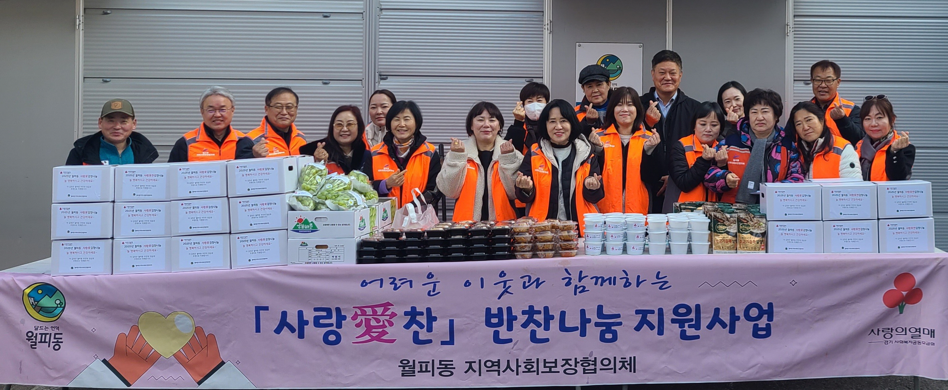안산시 월피동 지역사회보장협의체, 김장철 맞아‘사랑愛찬’추진
