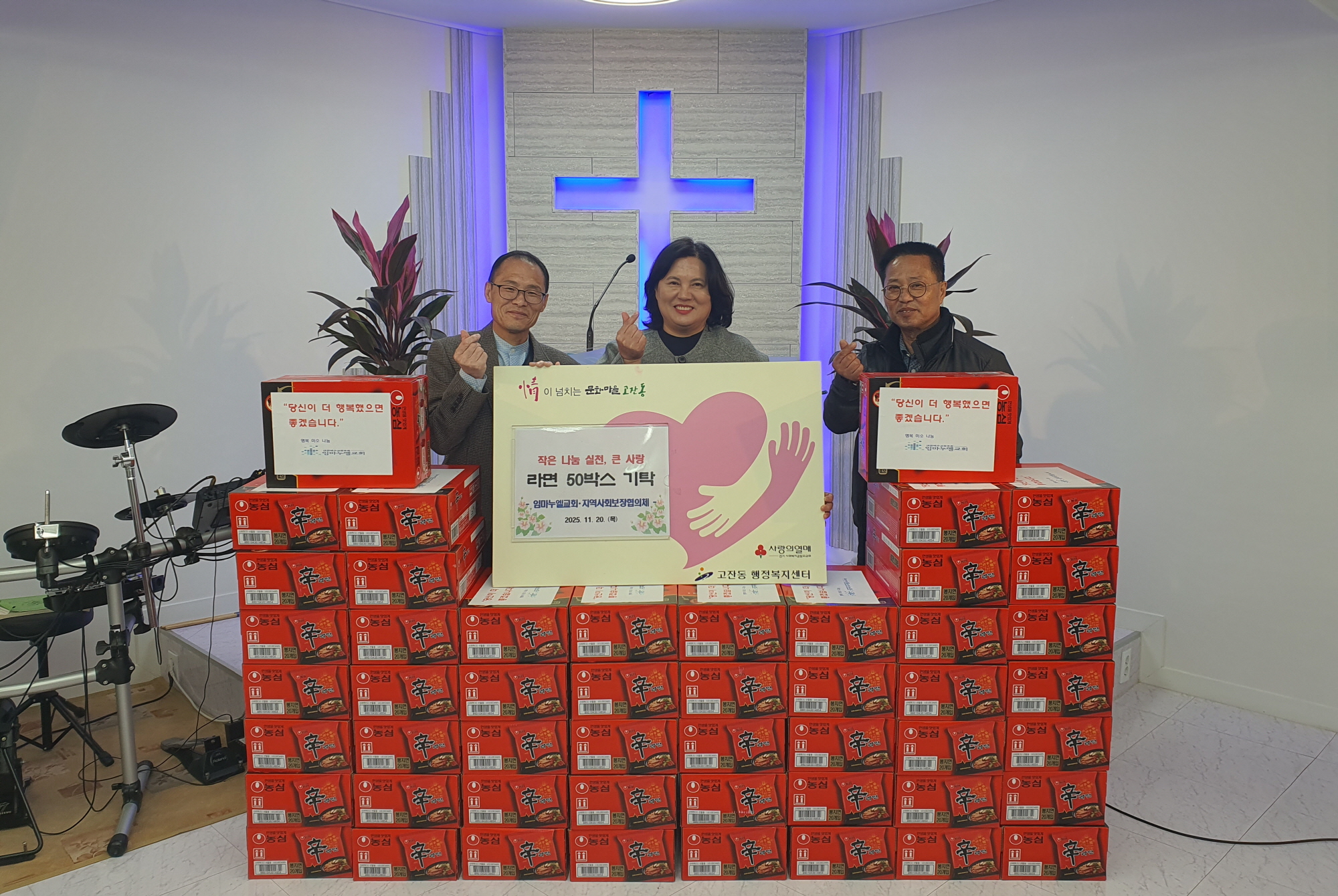 안산시 고잔동, 임마누엘교회로부터 라면 50박스 기탁받아