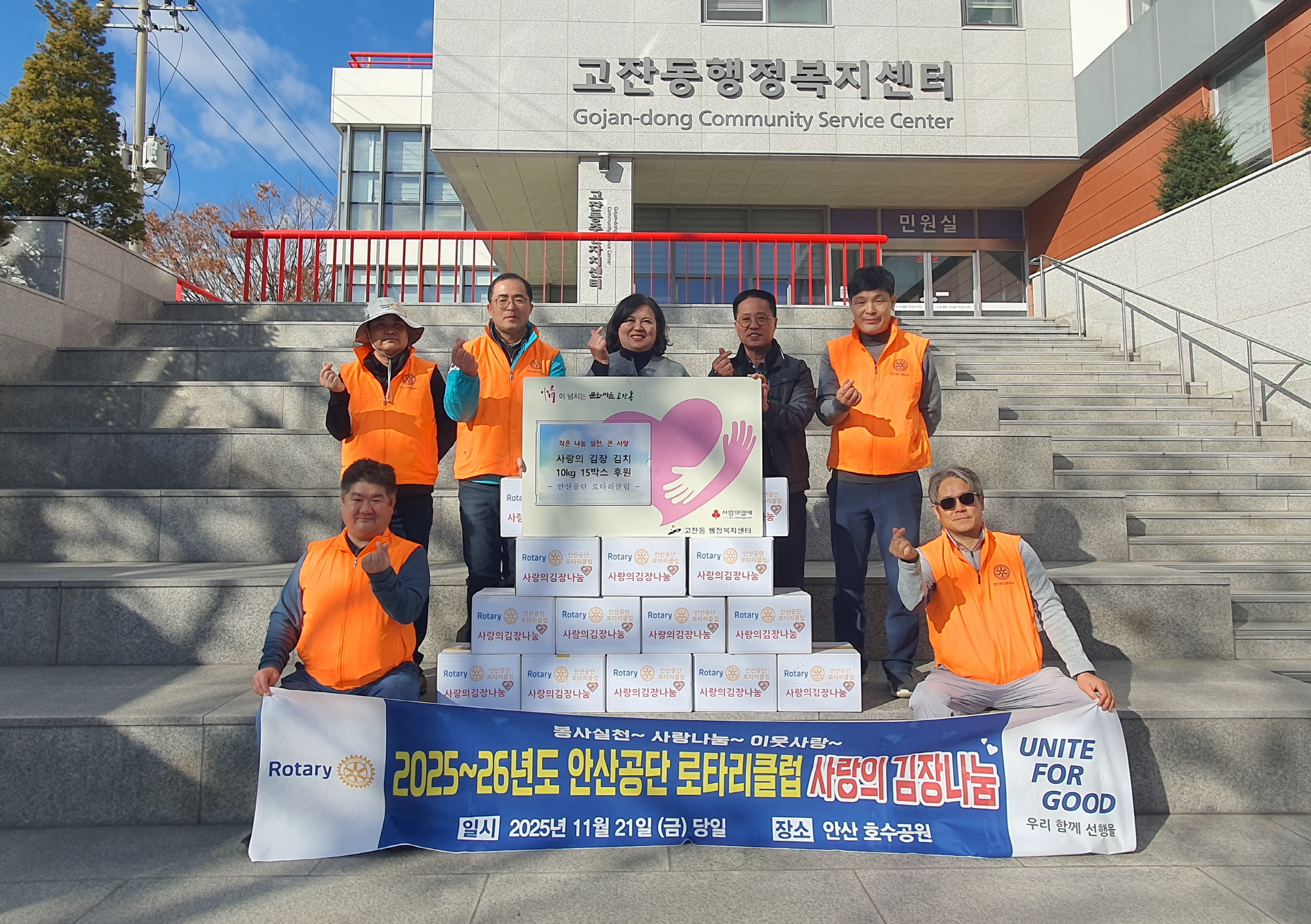 안산시 고잔동, 안산공단 로타리클럽서 김장김치 15박스 기탁받아