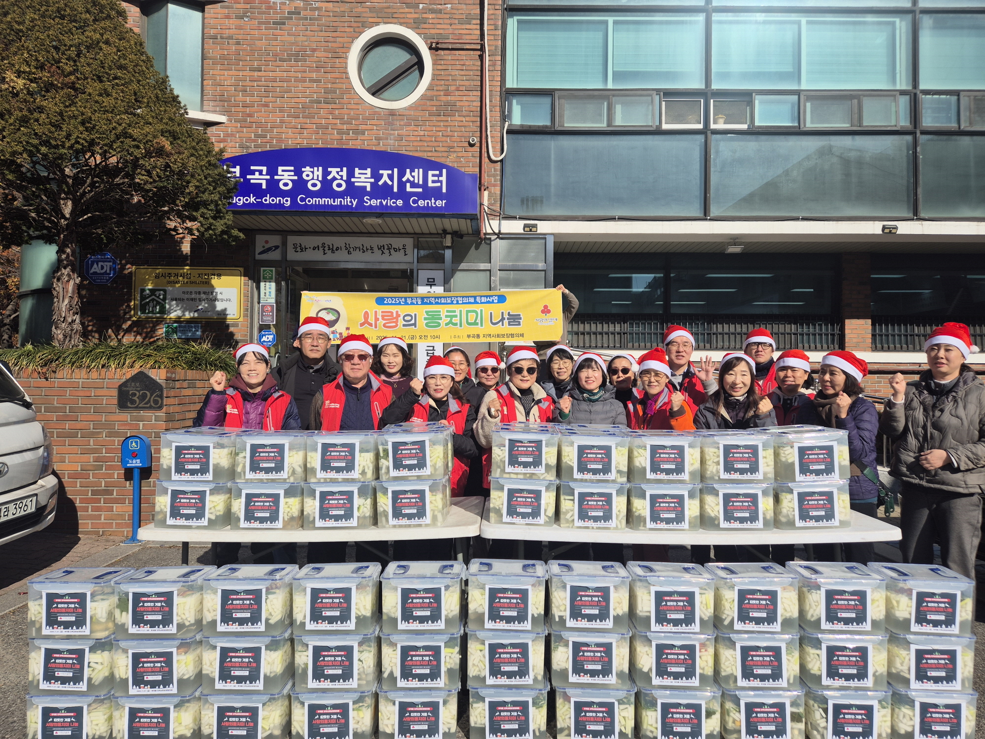 안산시 부곡동 지사협, 사랑의 동치미 나눔 행사