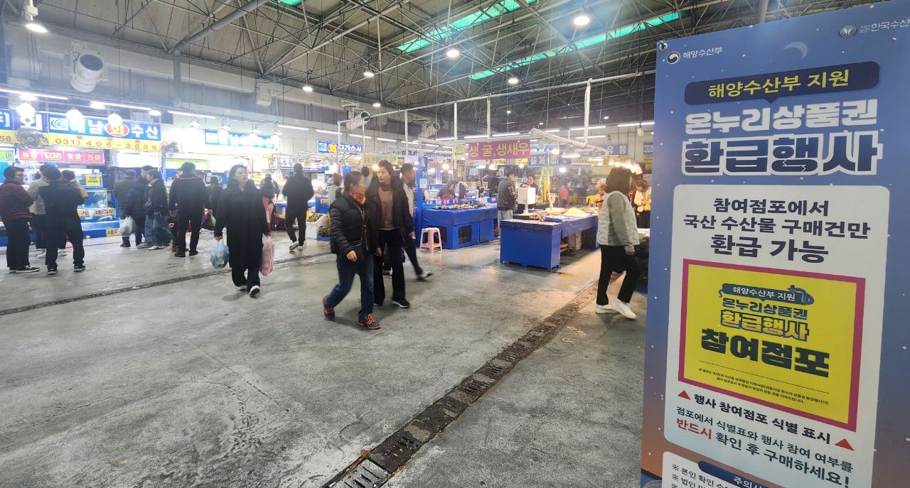 안산시농수산물도매시장,‘김장철 온누리상품권 환급행사’종료