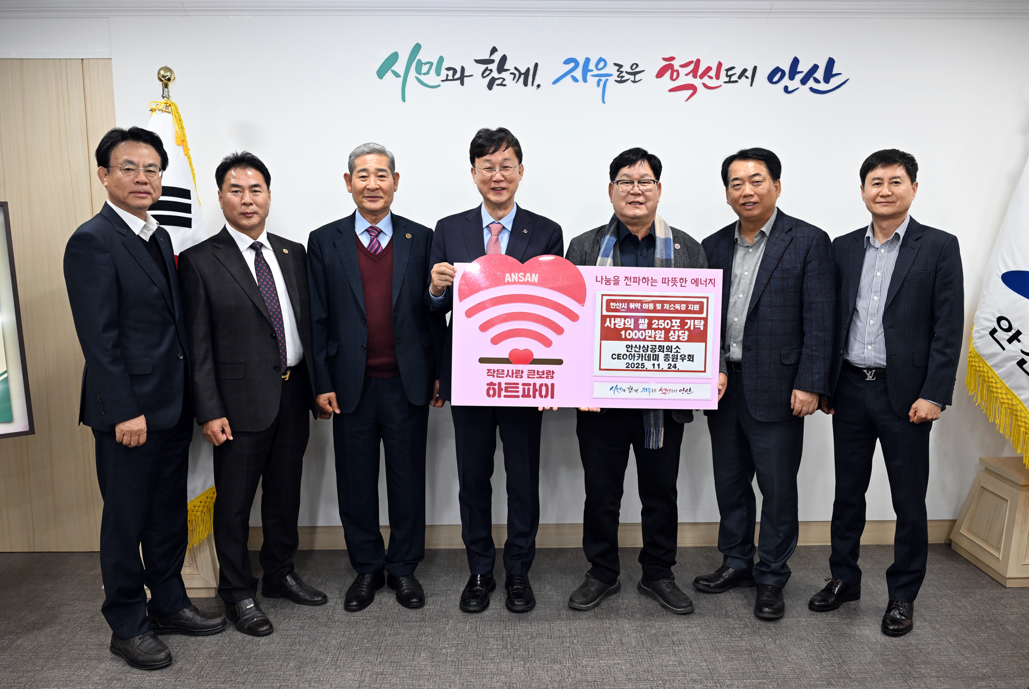 안산시, 안산상공회의소 CEO 아카데미 총원우회로부터 쌀 250포 기탁받아