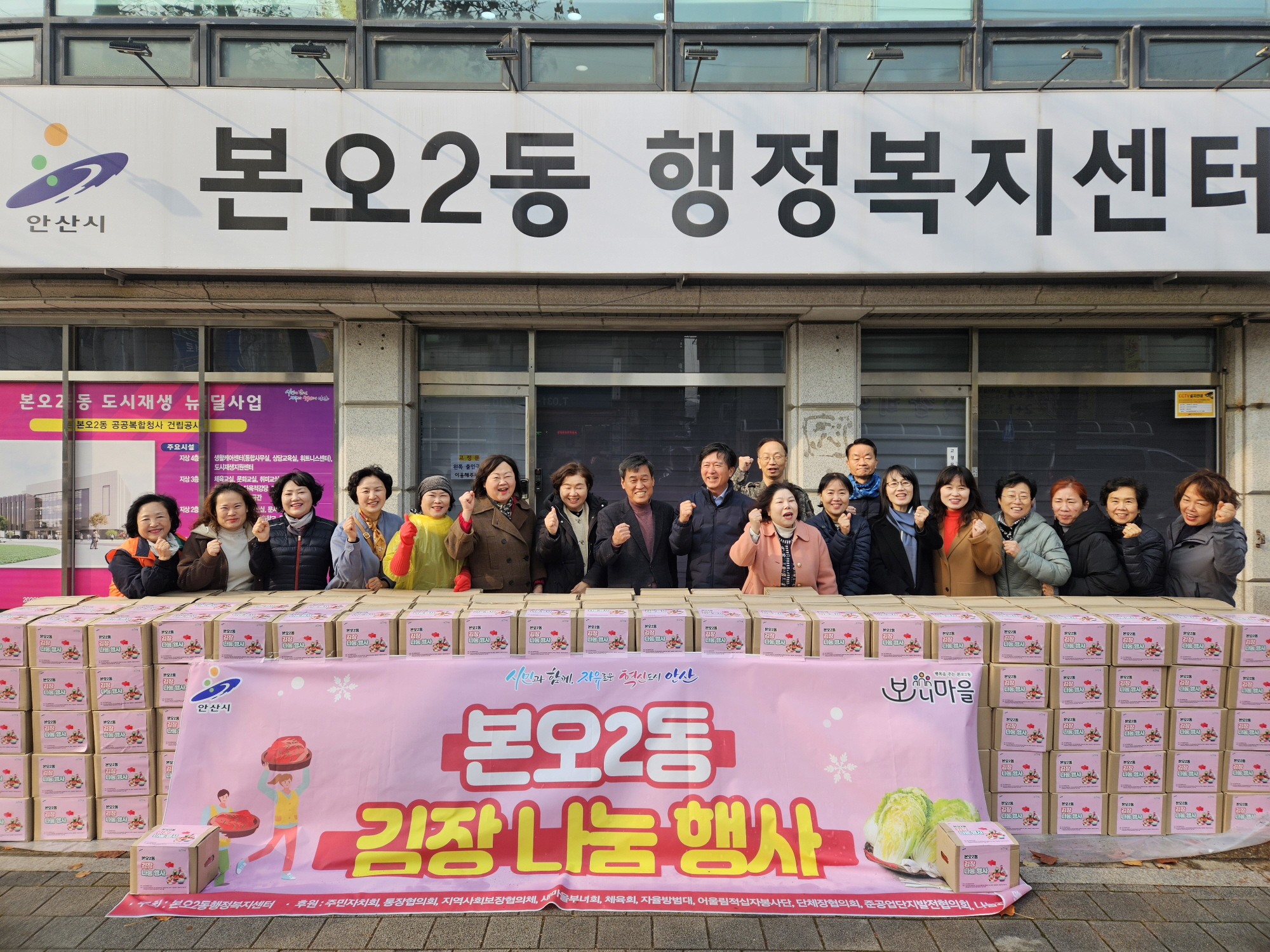 안산시 본오2동, 이웃사랑 김장 나눔 행사