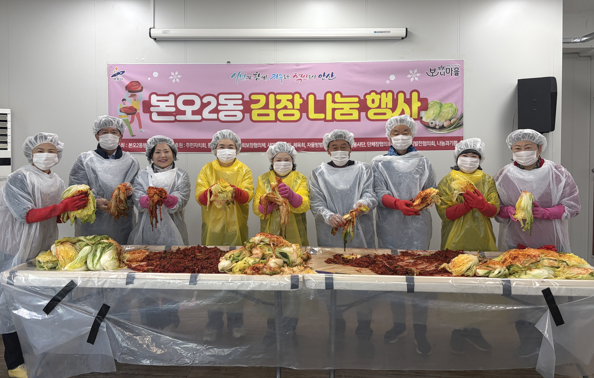 안산시 본오2동, 이웃사랑 김장 나눔 행사