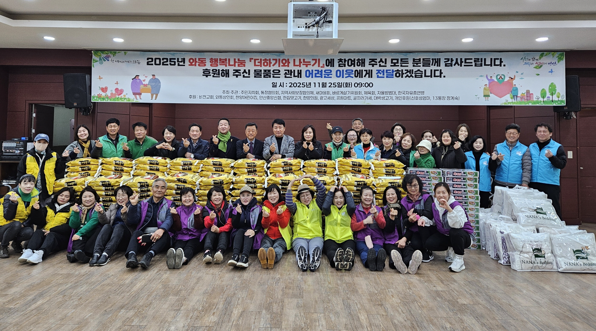 안산시 와동, 제19회 행복나눔‘더하기와 나누기’행사 개최