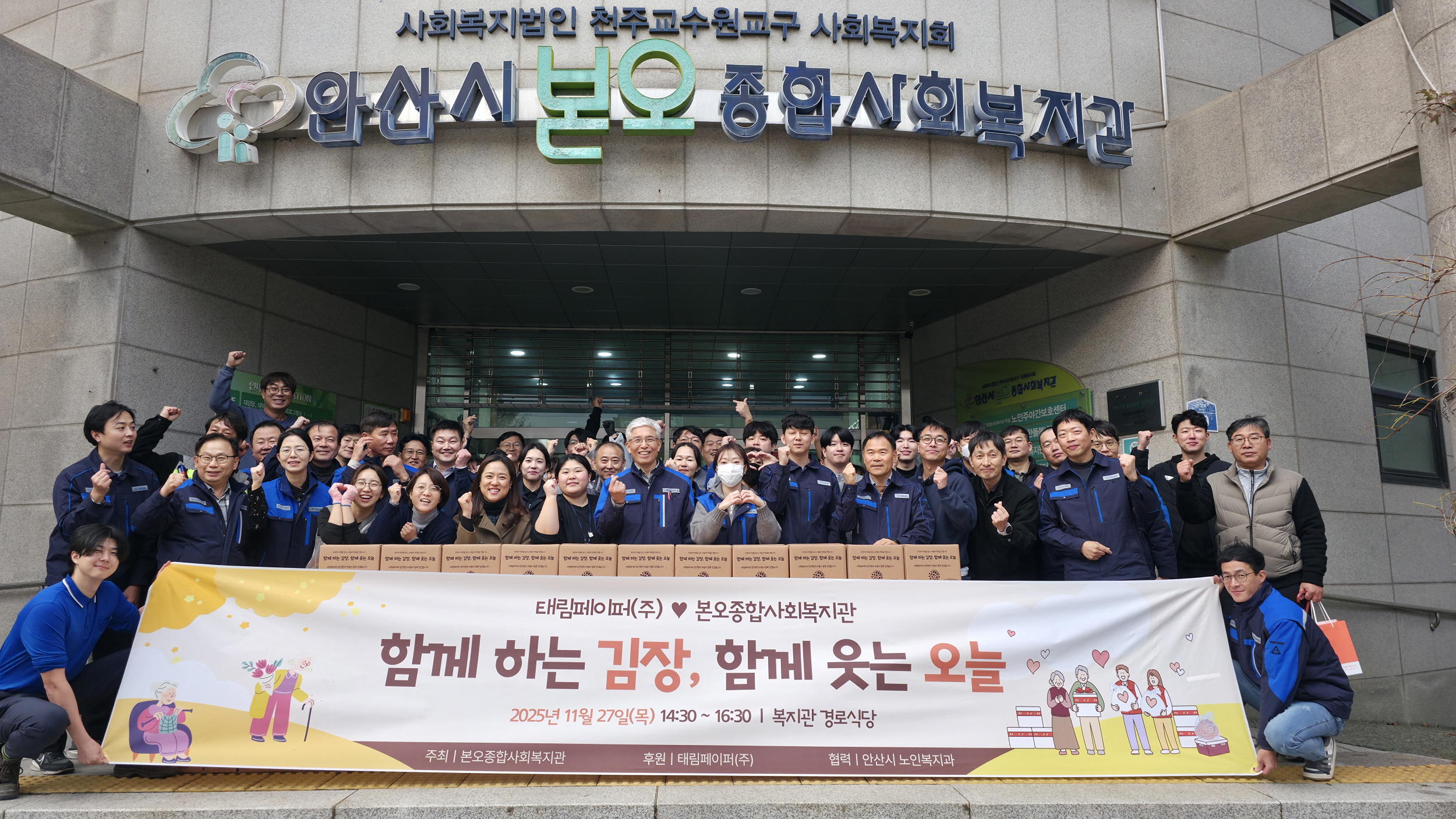 안산시, 태림페이퍼(주)로부터 김장행사 후원금 1천만 원 기탁받아