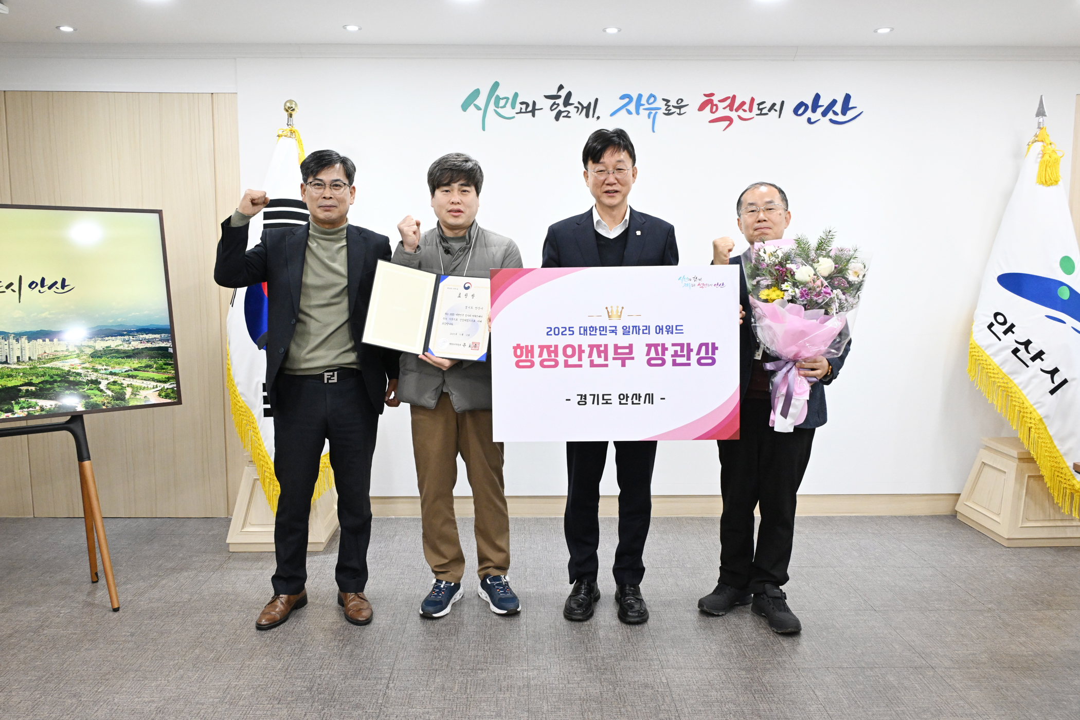 안산시, 2025 대한민국 일자리 어워드 장관상… 5년 연속 수상