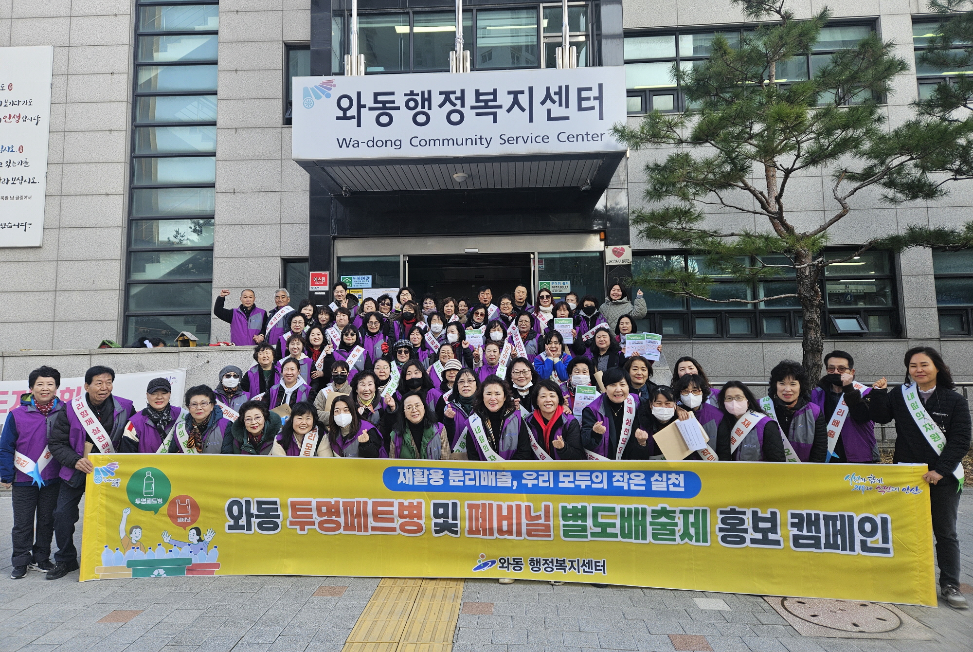 안산시 와동, 투명페트병·폐비닐 별도배출제 홍보 캠페인