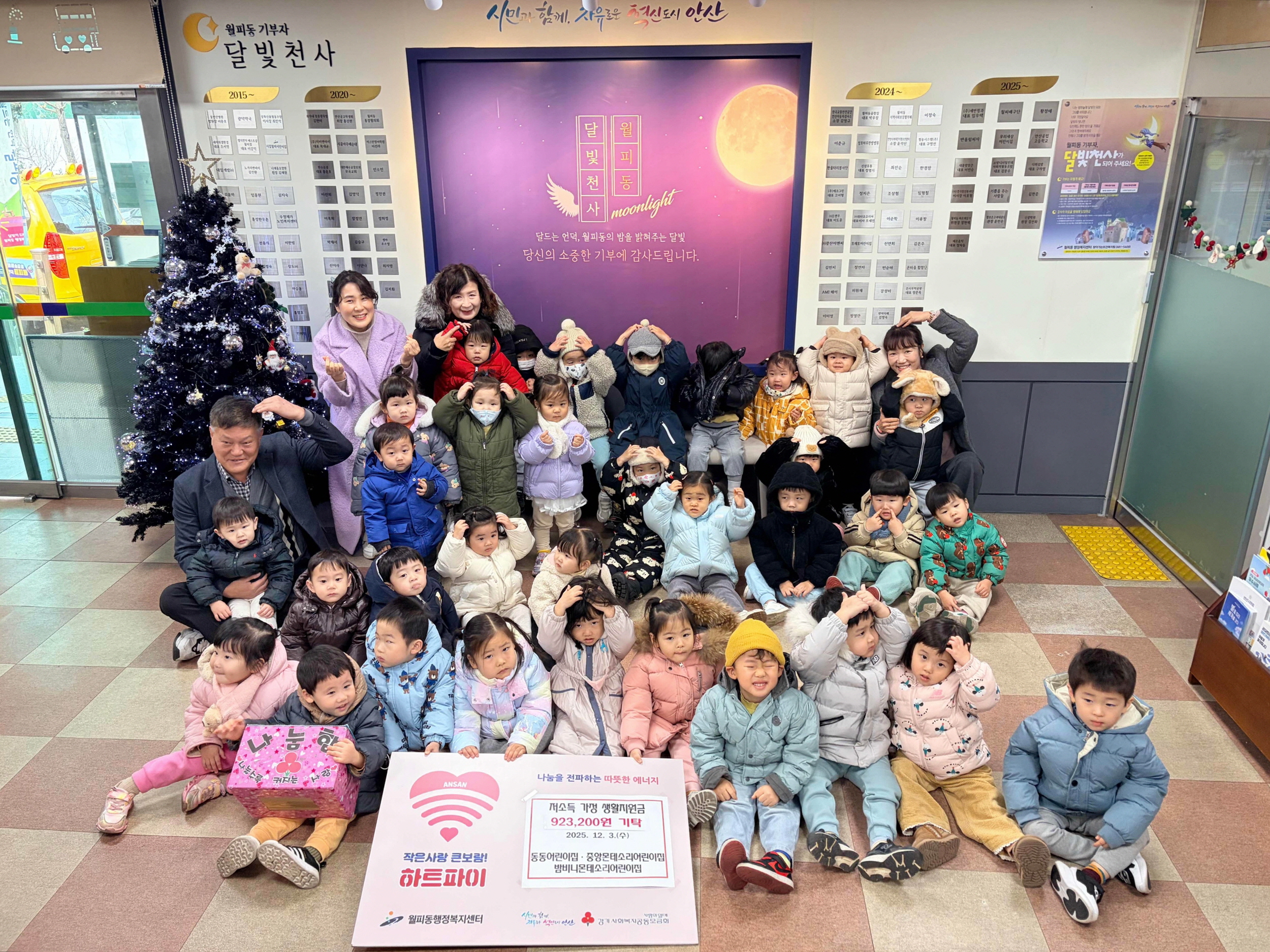 안산시 월피동 3개 어린이집, 합동 바자회 수익금 기탁