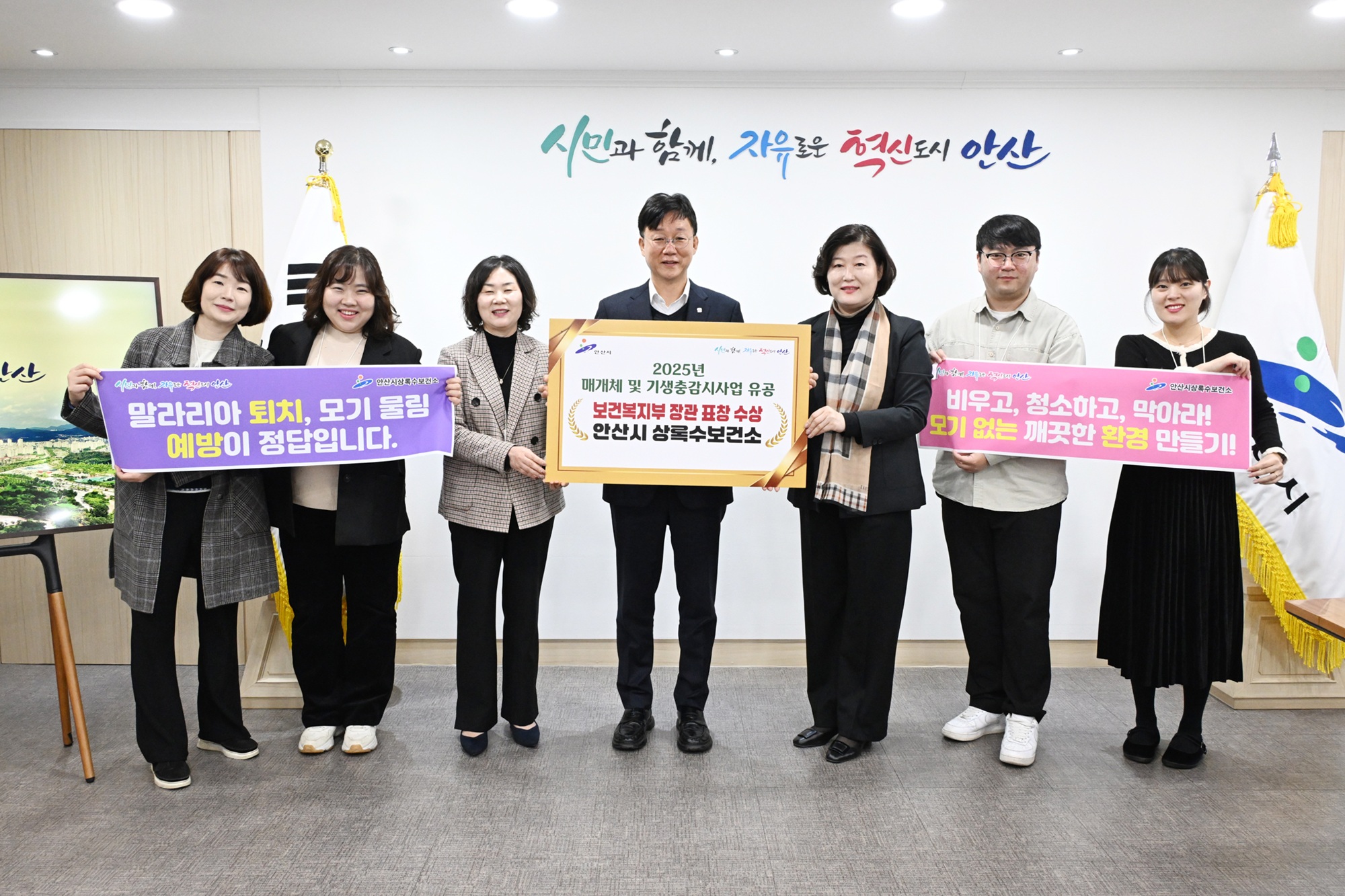 안산시, 감염병 매개체 방제사업 보건복지부 장관 표창 수상