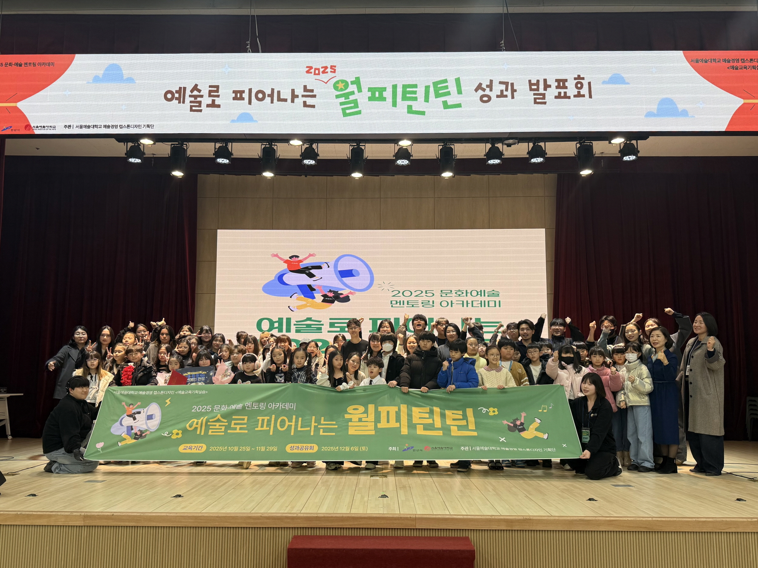 안산시,‘예술로 차오르는 2025 월피 틴틴’성과공유회 마쳐