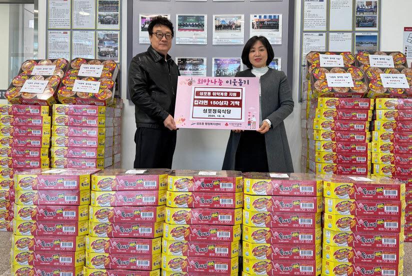 안산시 성포동, 성포정육식당에서 컵라면 150상자 기탁