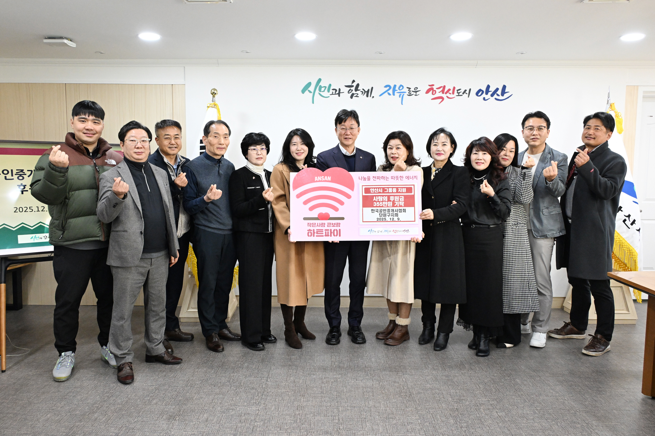 안산시, 한국공인중개사협회 단원구지회서 성금 355만 원 기탁받아