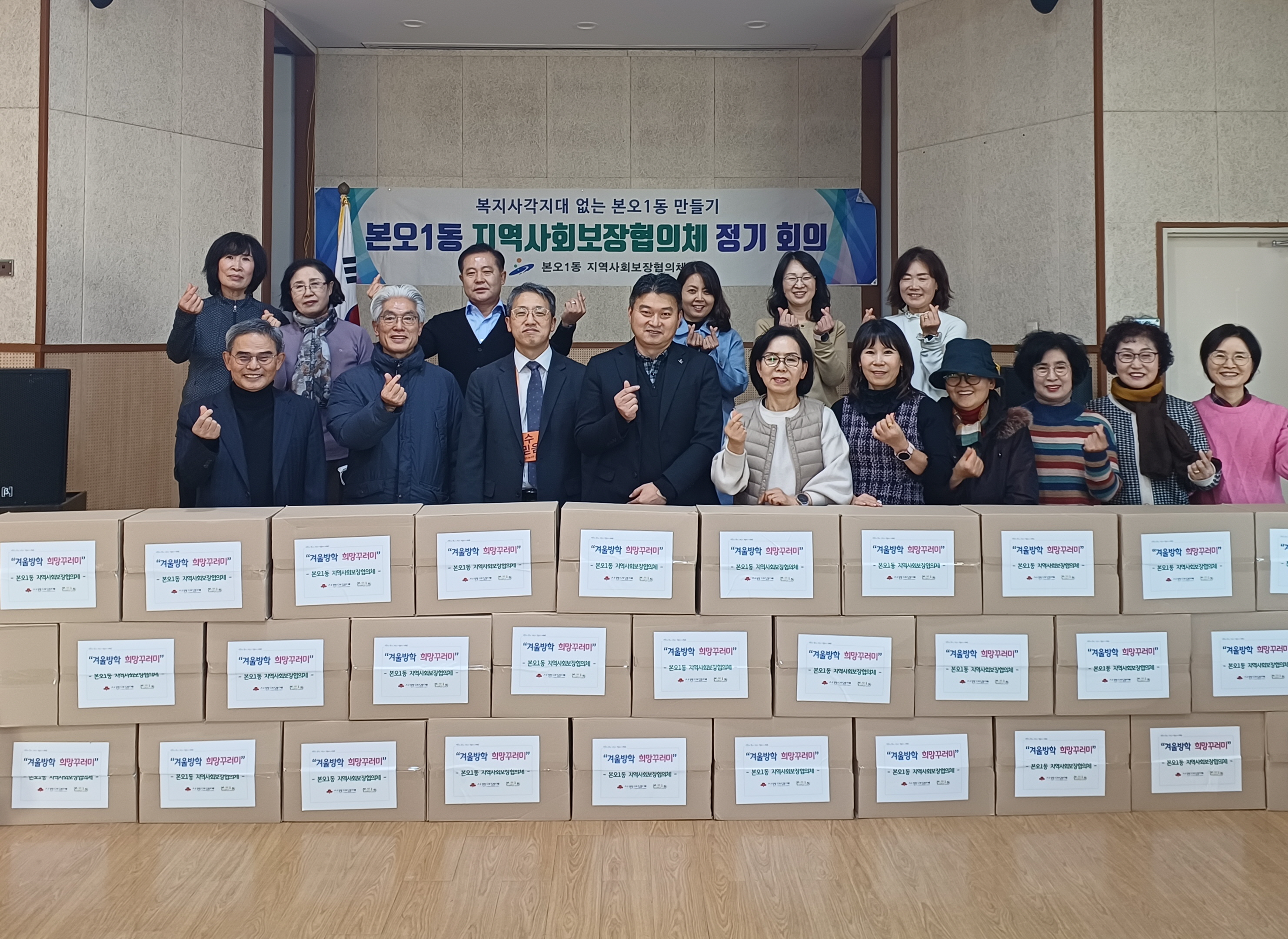 안산시 본오1동 지사협, 지역 아동에 동절기 희망꾸러미 나눔