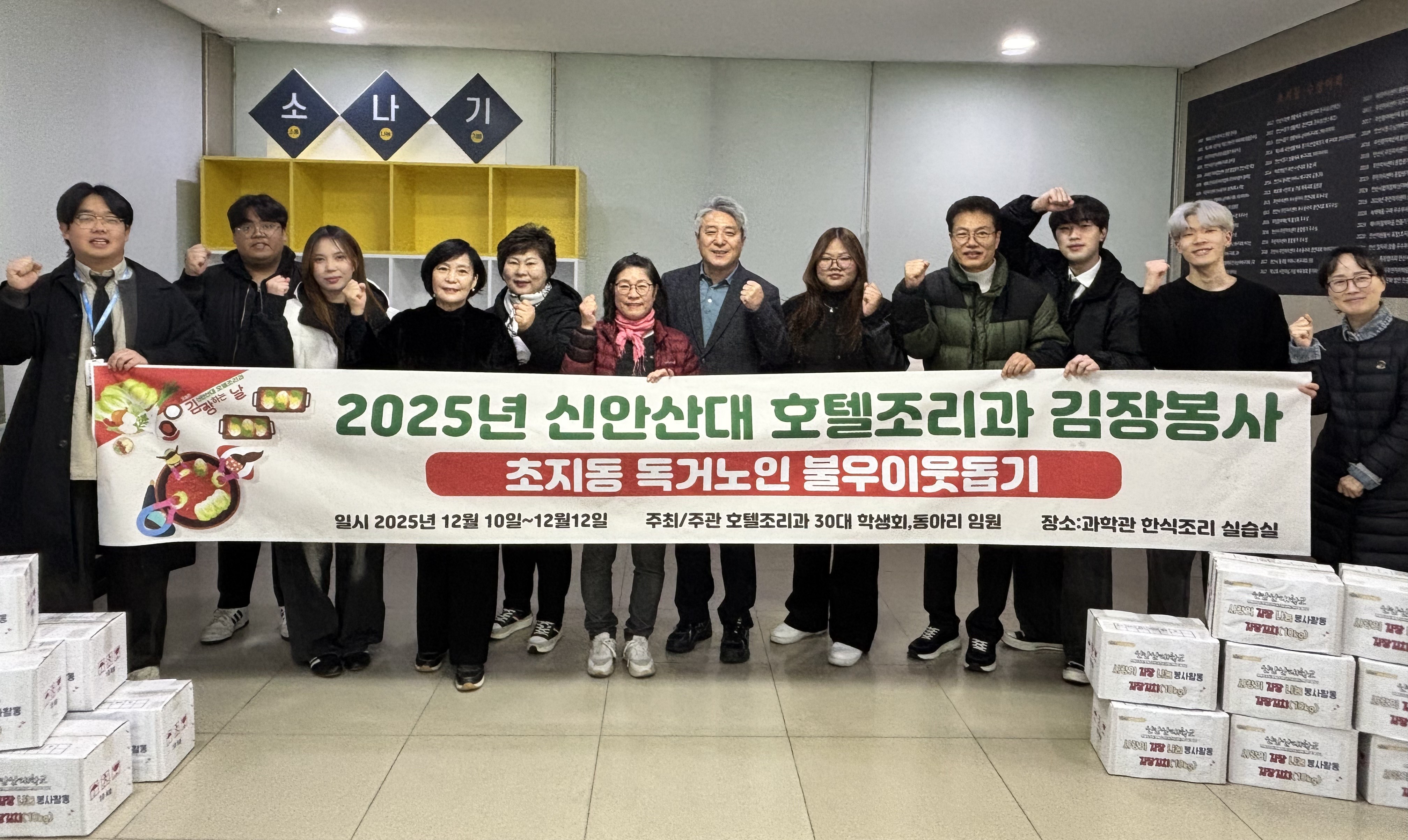 안산시 초지동, 신안산대학교 호텔조리과 동아리‘Enter Cook’에서 이웃사랑 김장김치 기탁