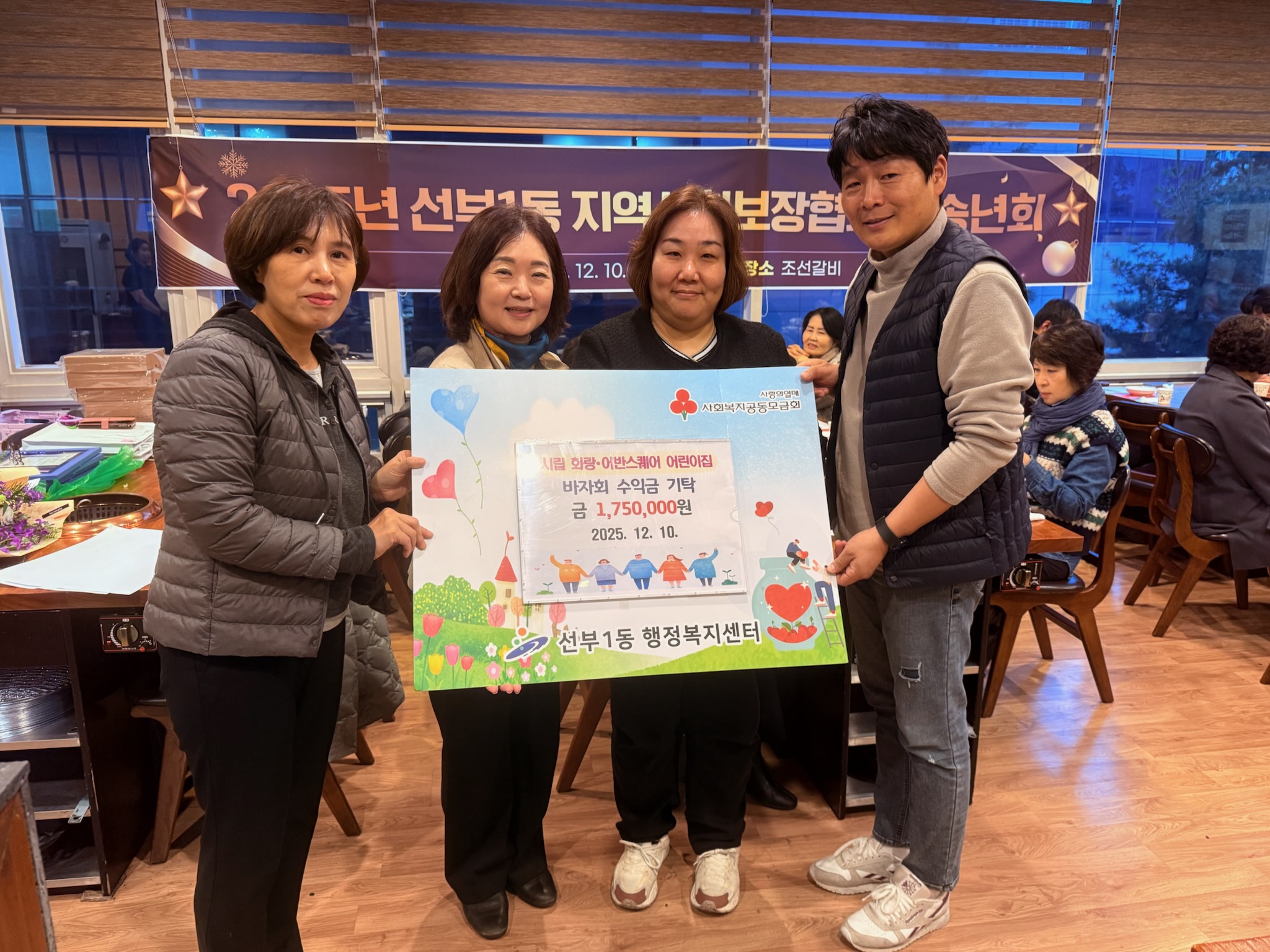 시립화랑⦁시립어반스퀘어 어린이집, 안산시 선부1동에 바자회 수익금 전달