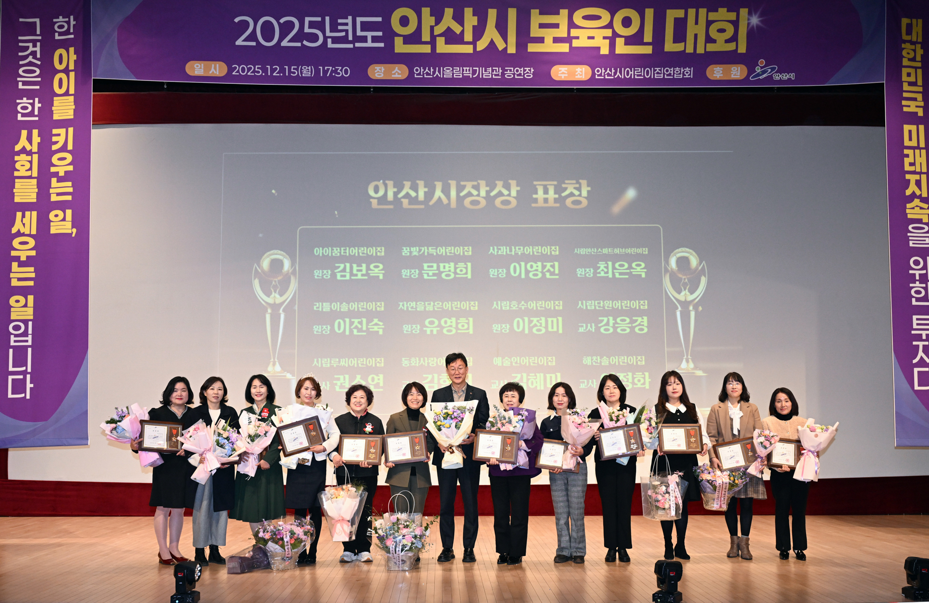 안산시, 보육인 대회에서 모범 보육 교직원 표창… 성금 기탁도