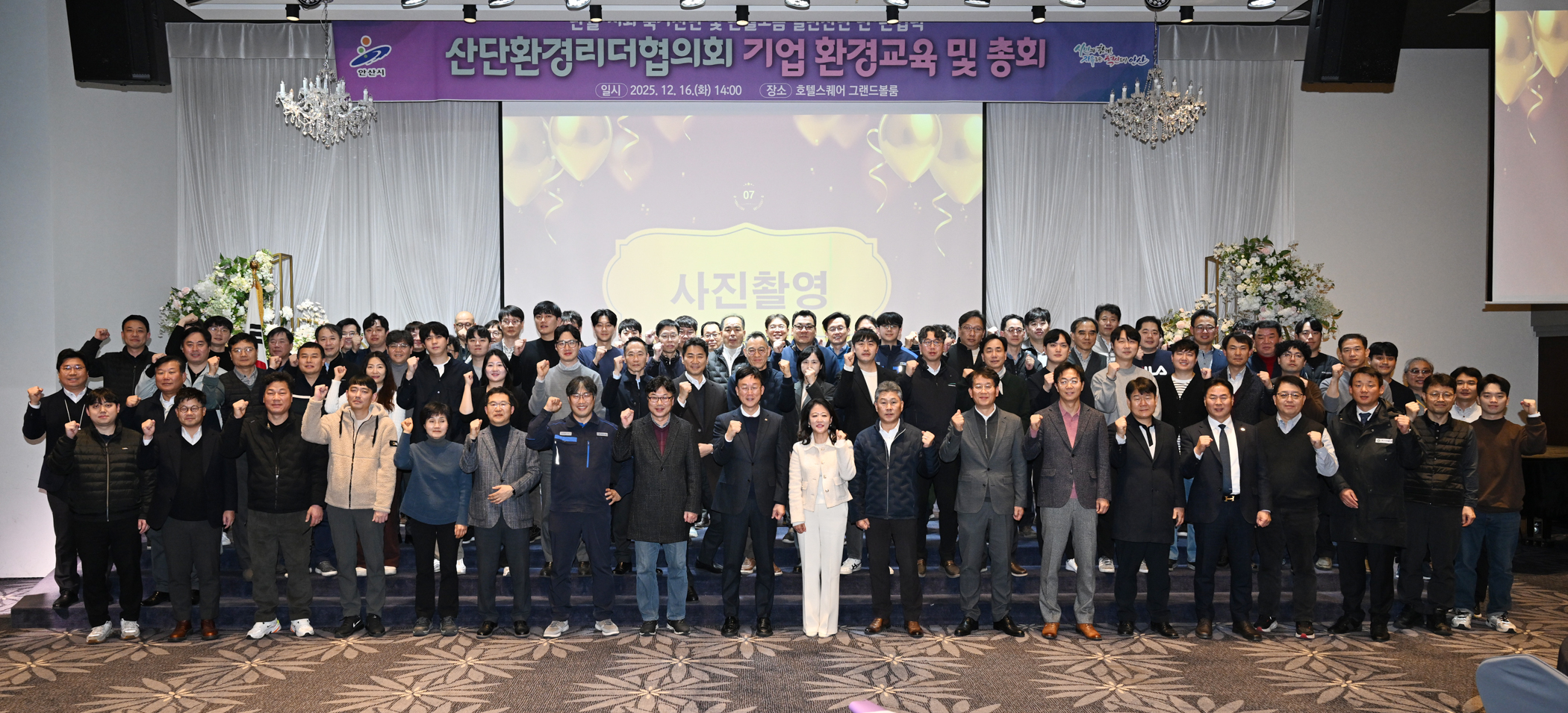 안산시, 산단환경리더협의회 기업 환경교육 및 총회 열어